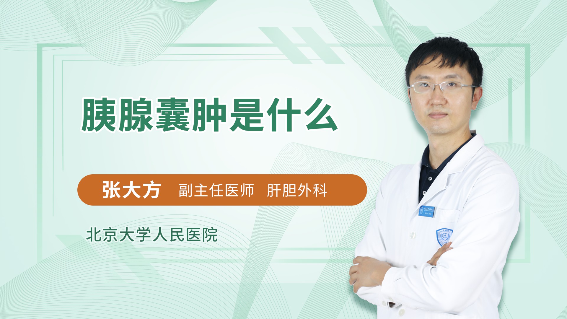 胰腺囊肿是什么