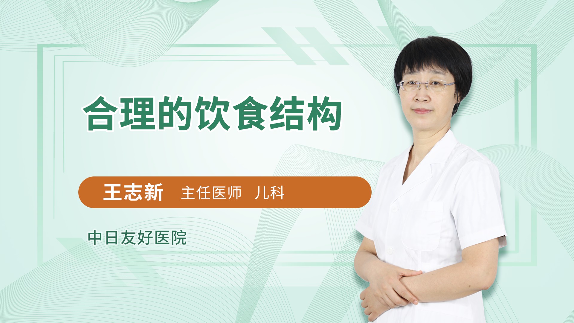 合理的饮食结构