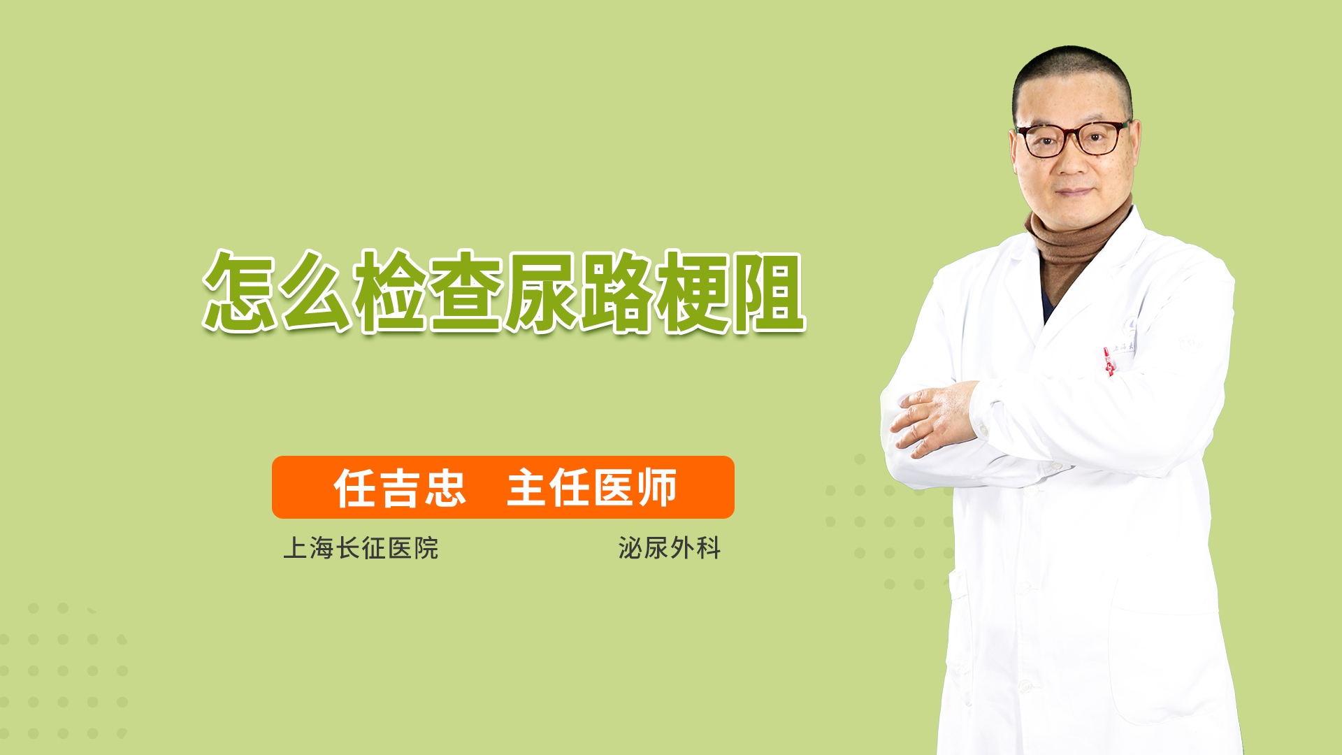 怎么检查尿路梗阻