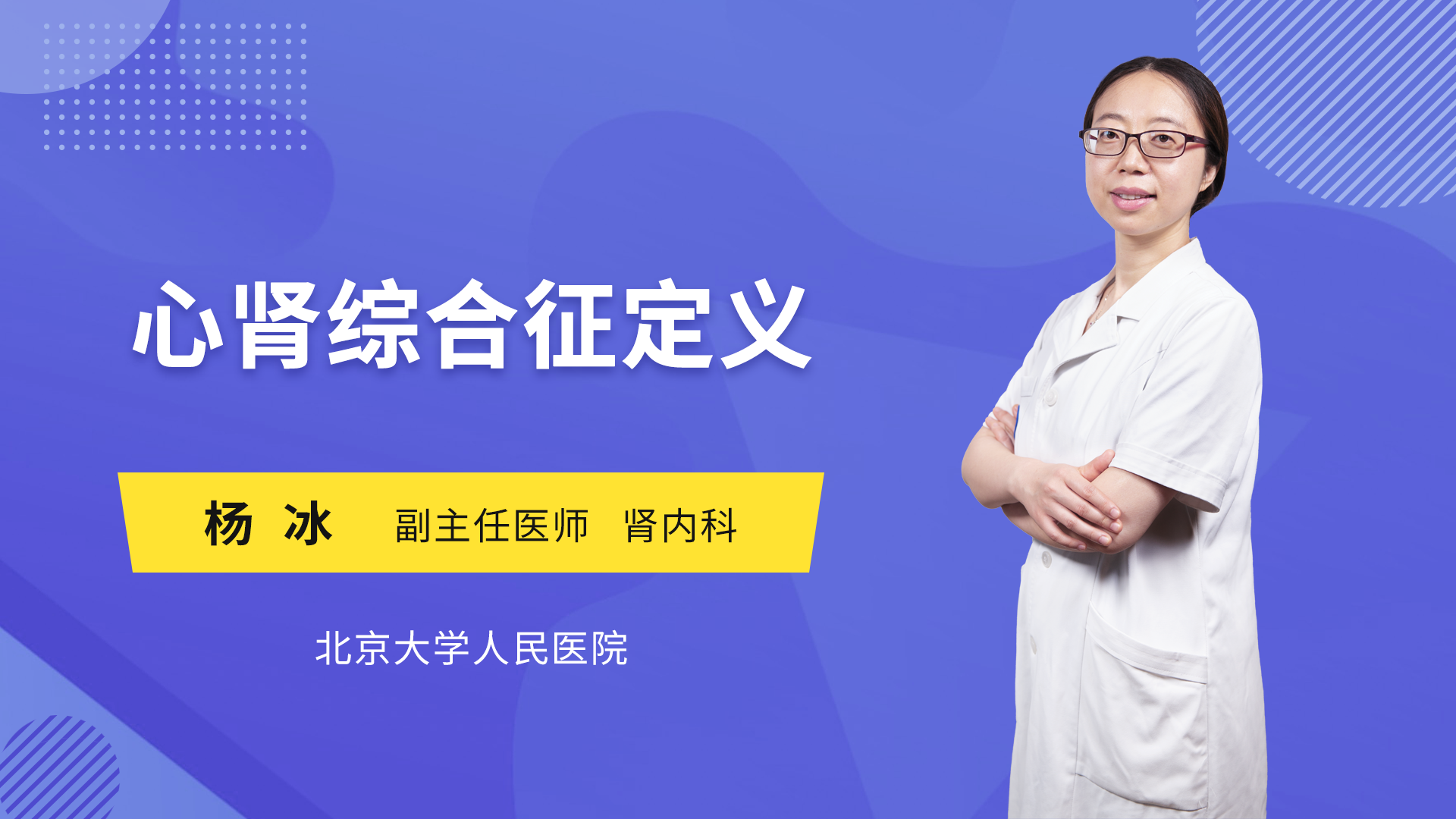心肾综合征定义