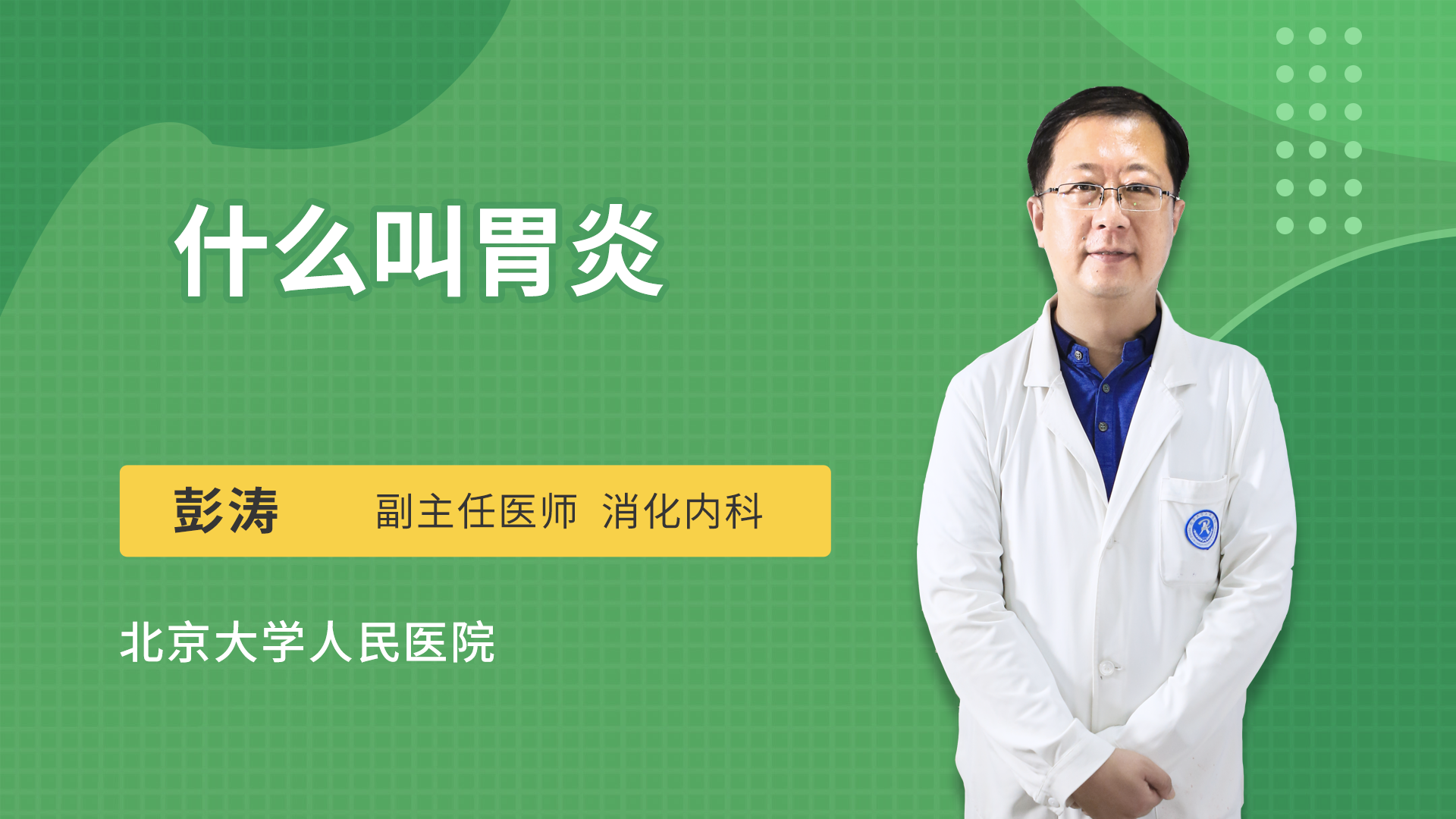什么叫胃炎