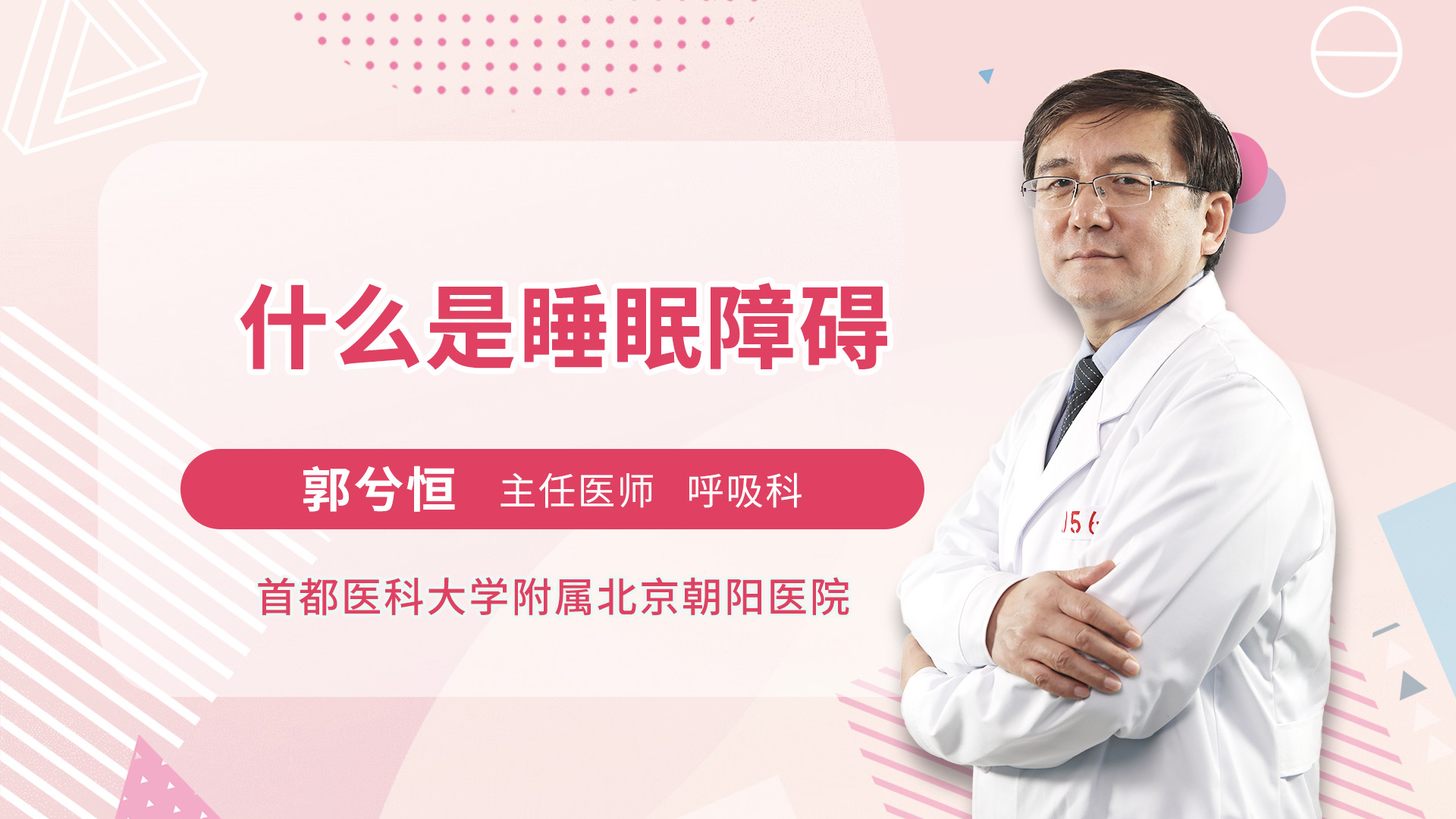 什么是睡眠障碍
