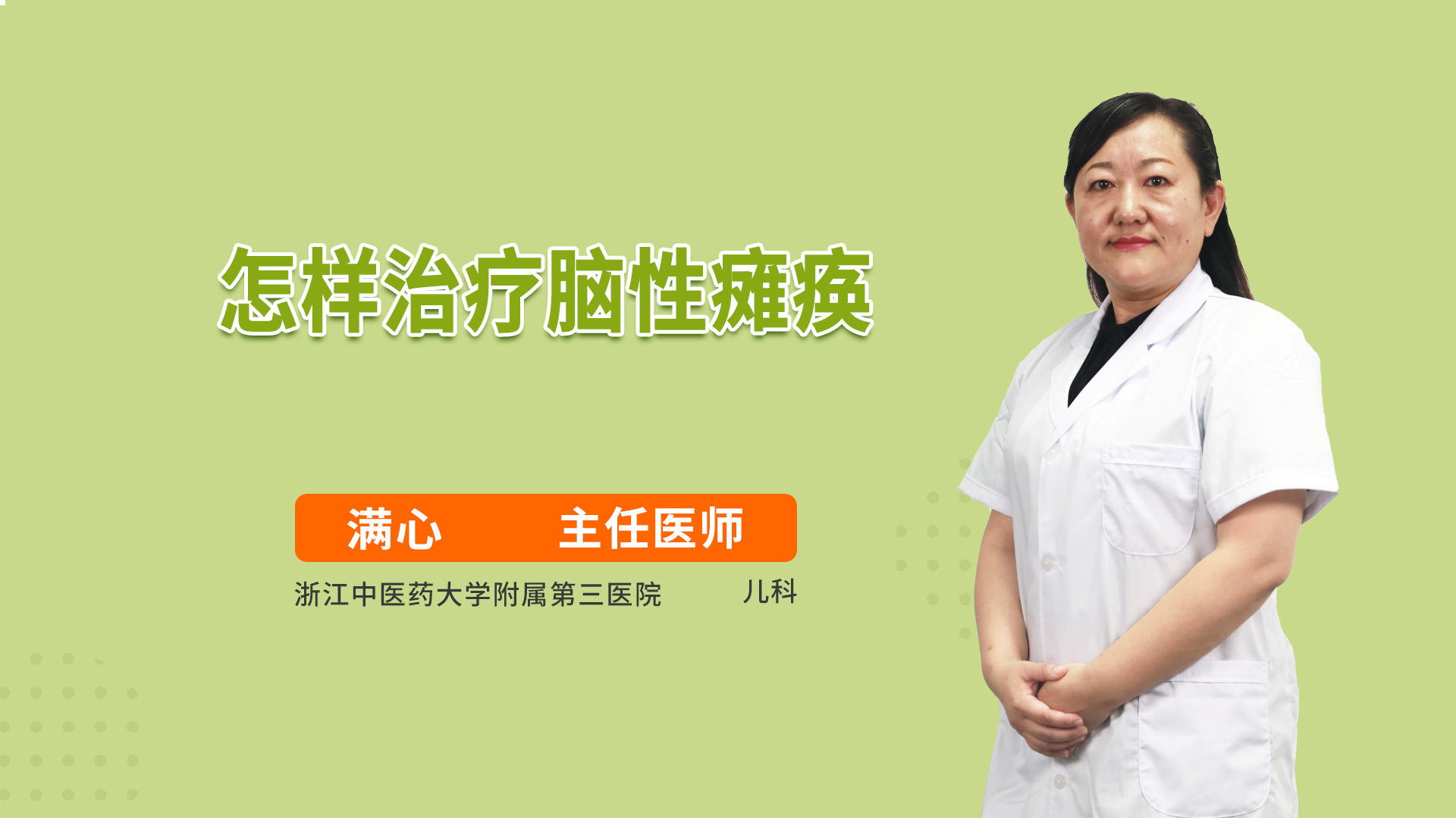 怎样治疗脑性瘫痪