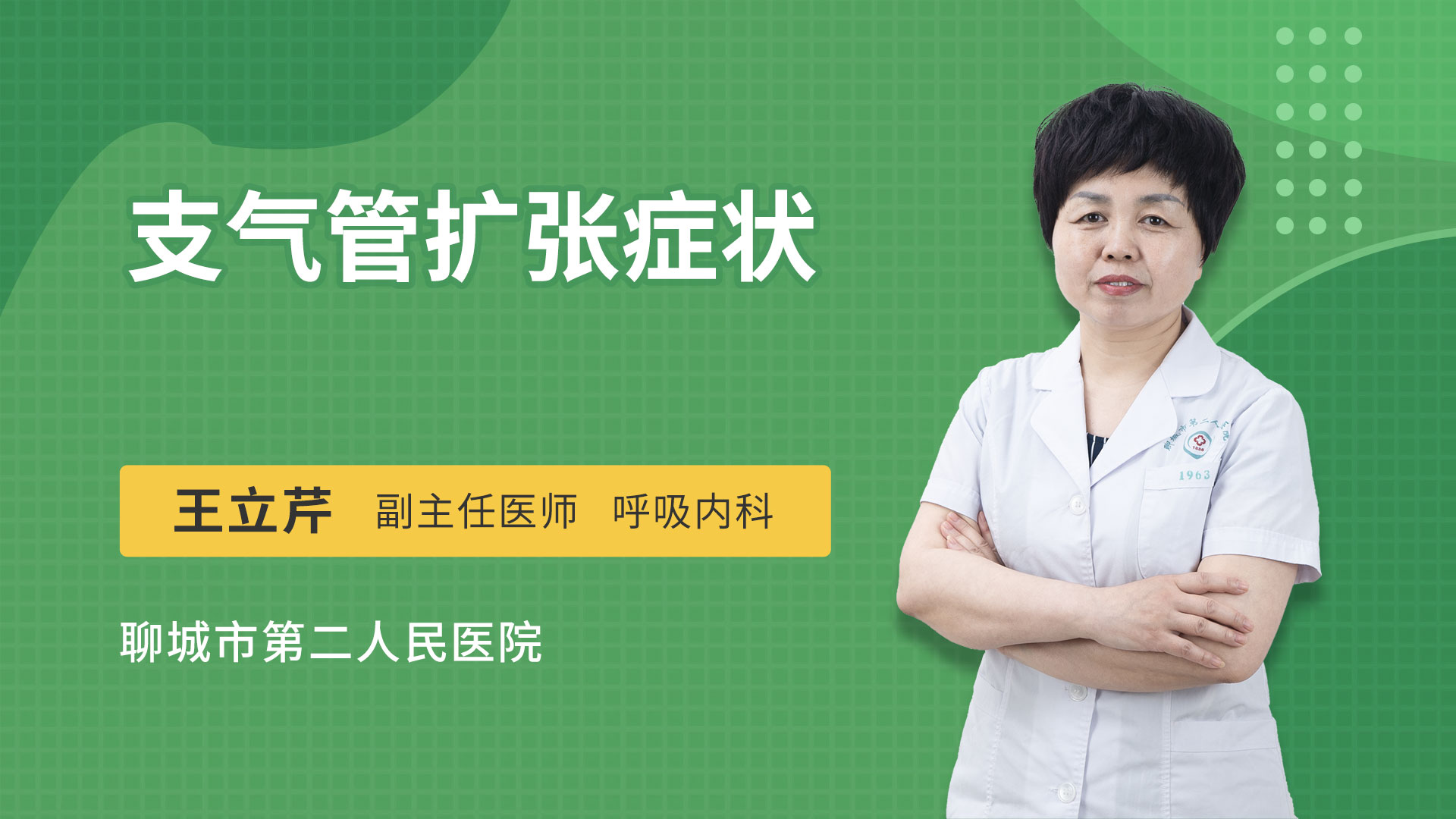 支气管扩张症状