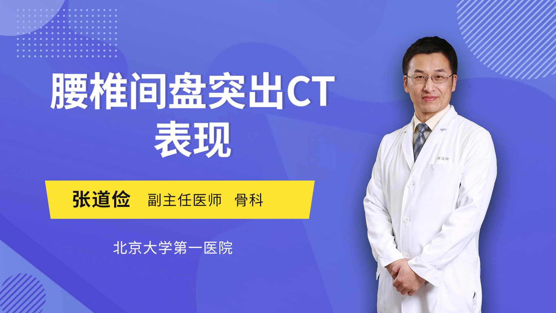 腰椎间盘突出CT表现