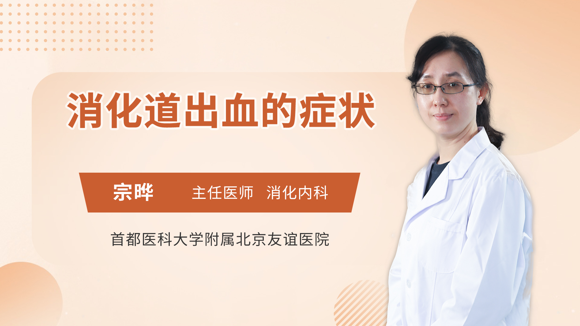 消化道出血的症状