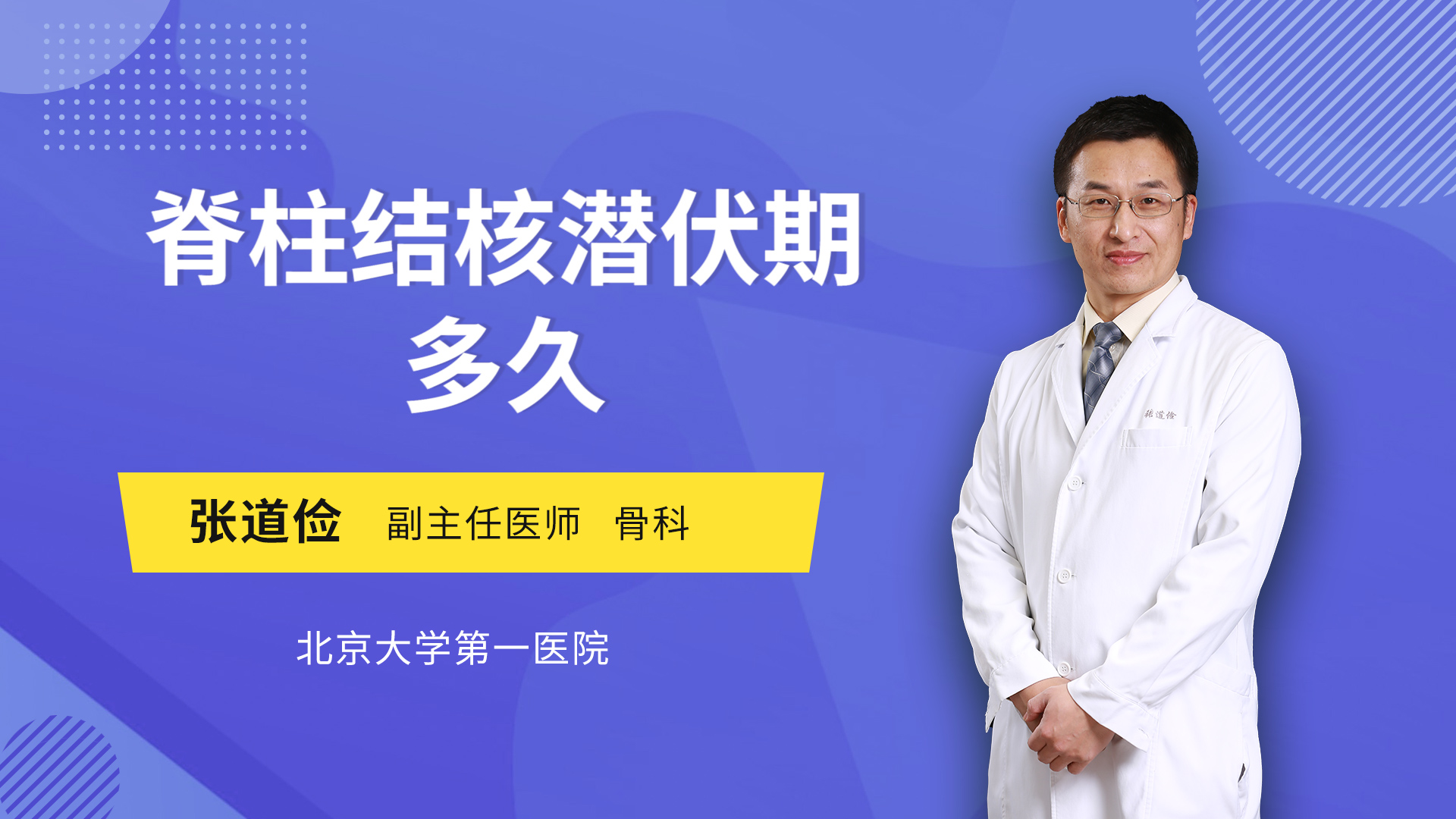 脊柱结核潜伏期多久