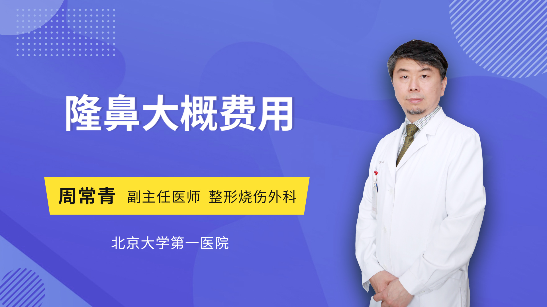 隆鼻大概费用
