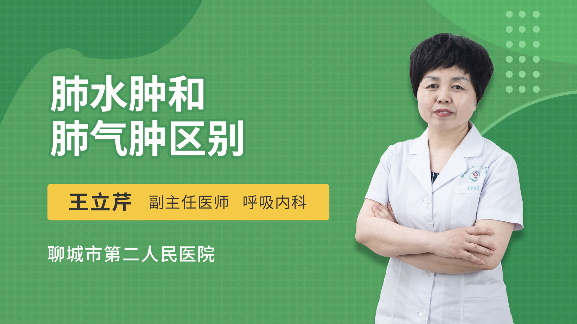 肺水肿和肺气肿区别