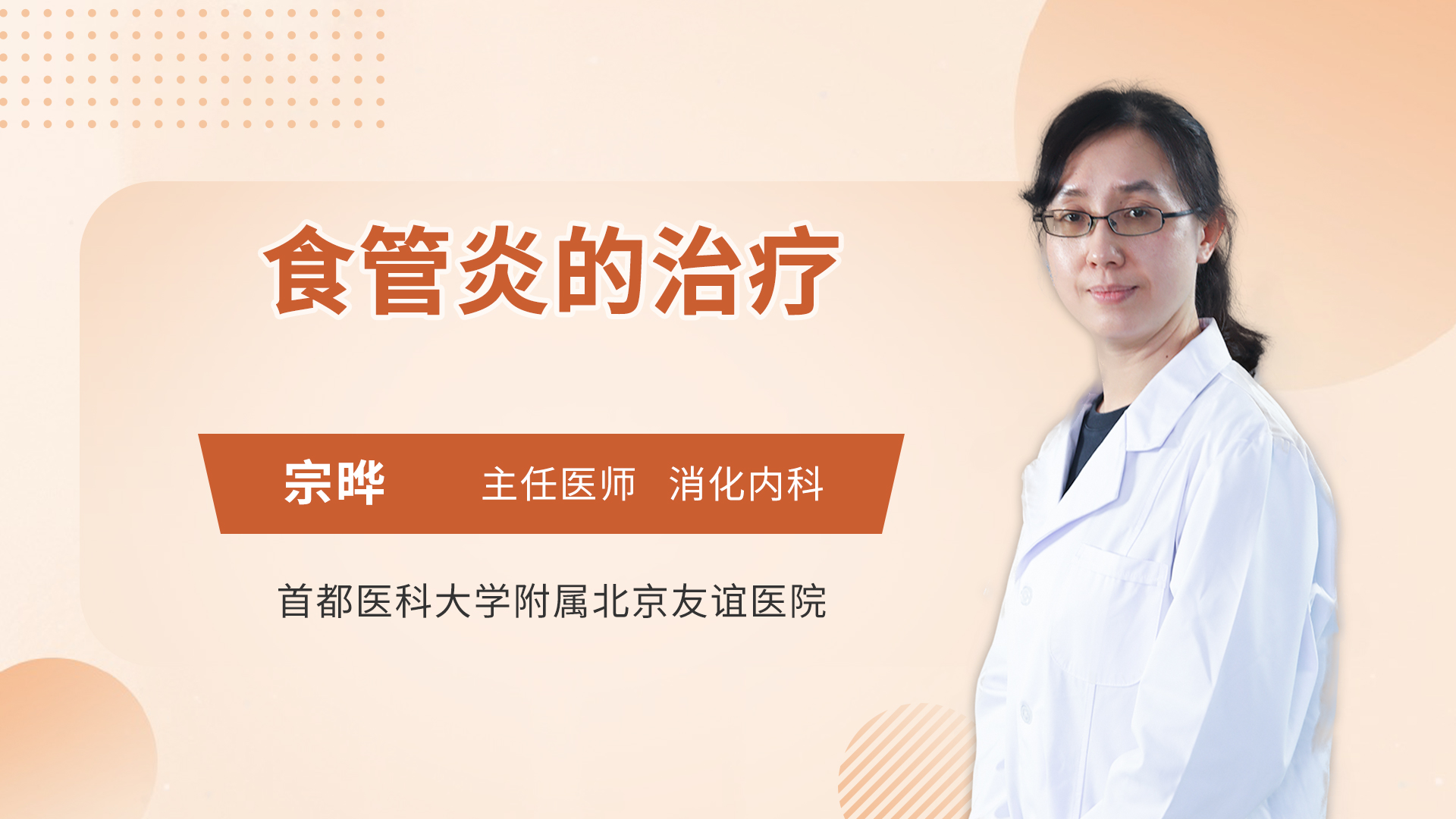 食管炎的治疗