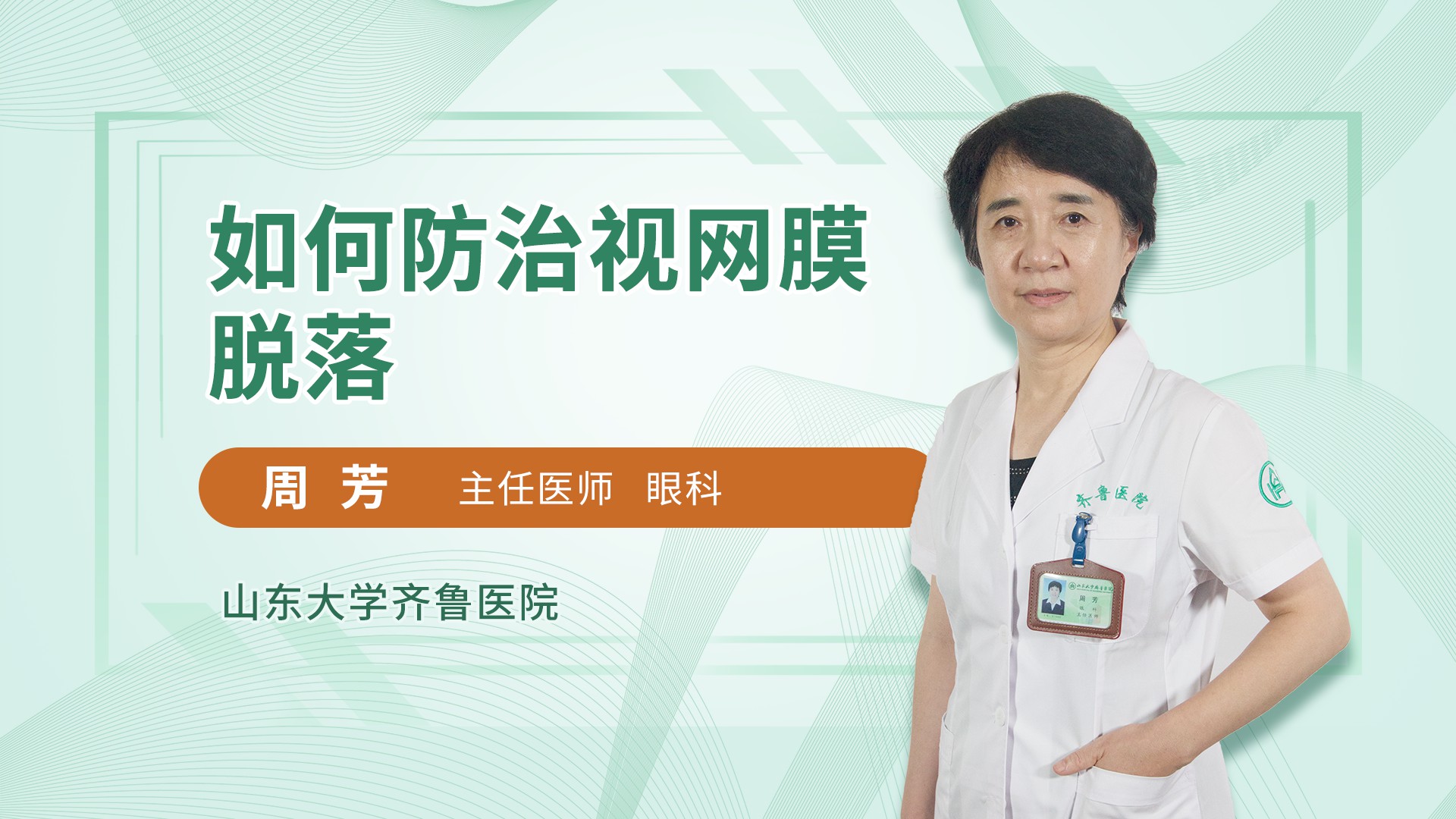 如何防治视网膜脱落