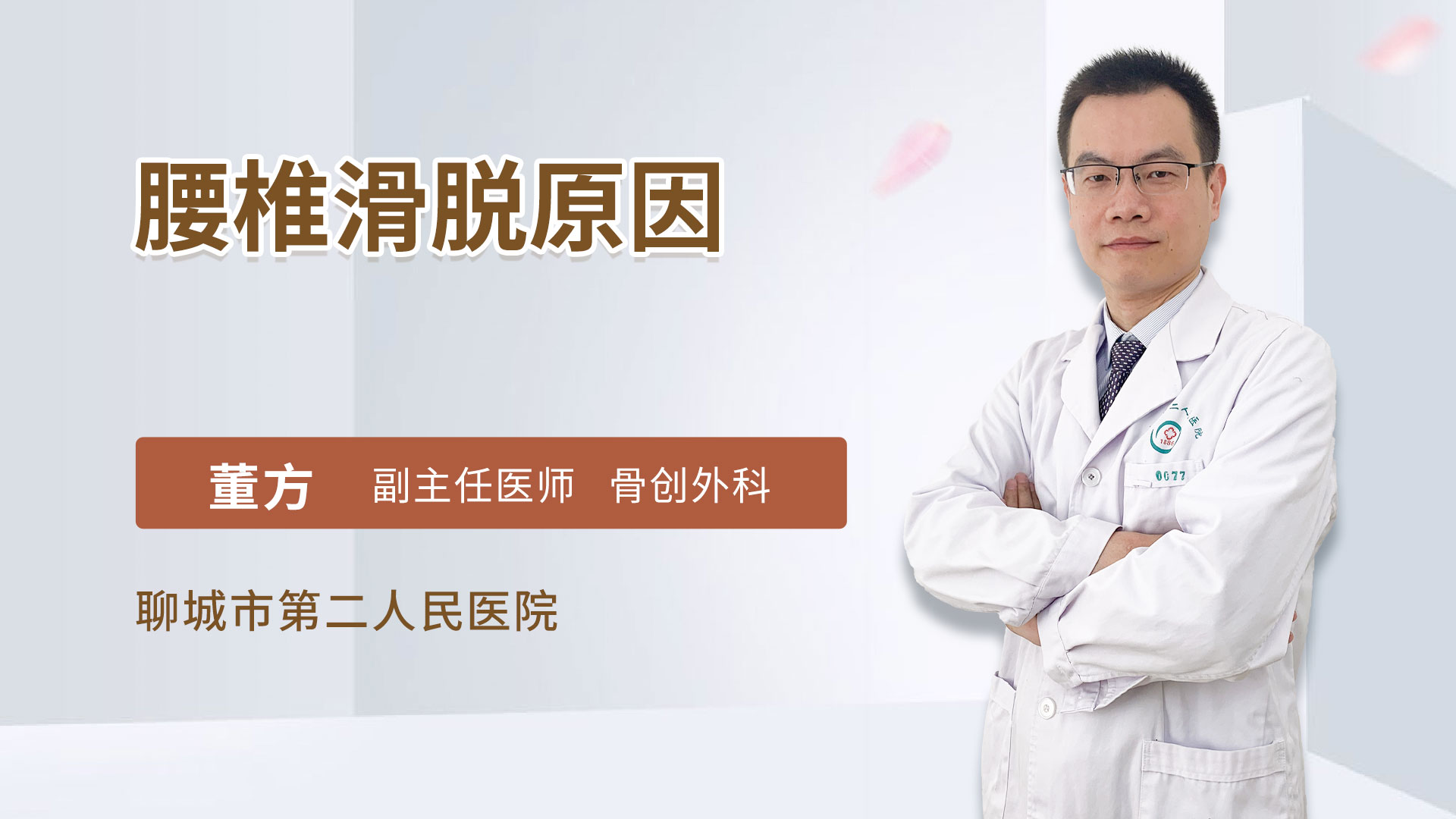 腰椎滑脱原因