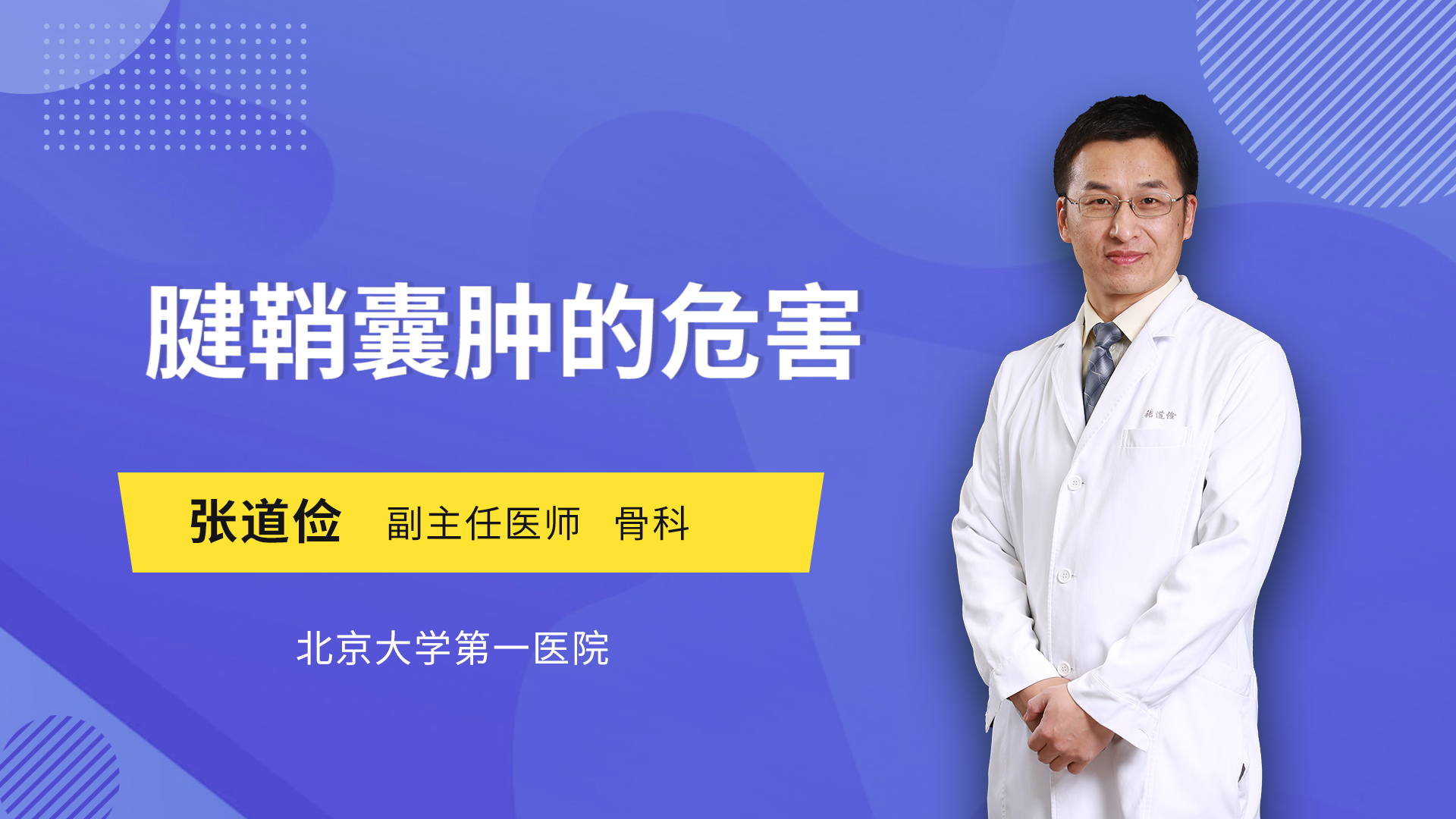 腱鞘囊肿有什么危害
