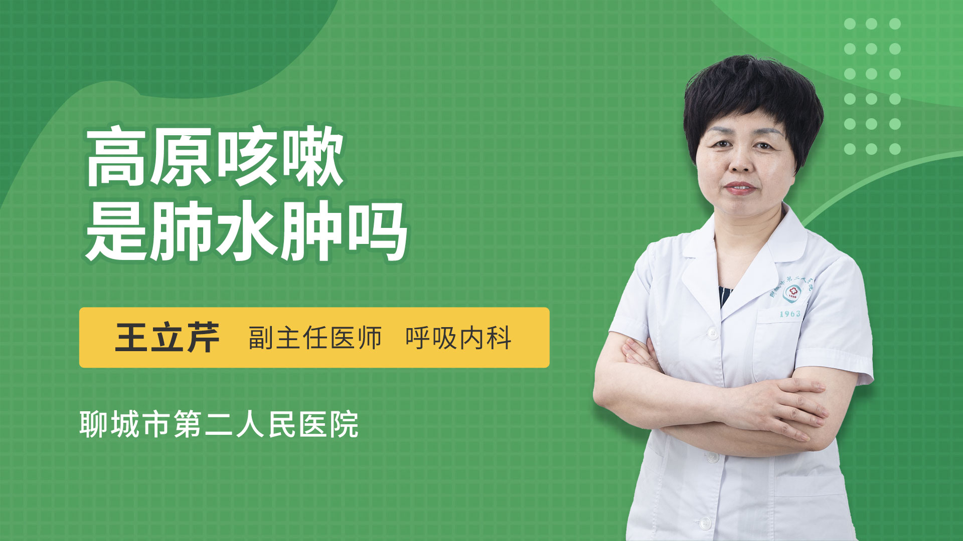 高原咳嗽是肺水肿吗