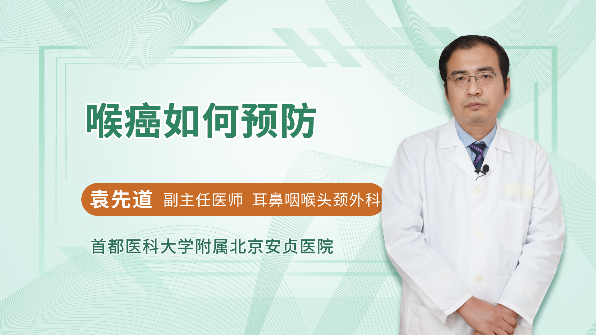 喉癌如何预防