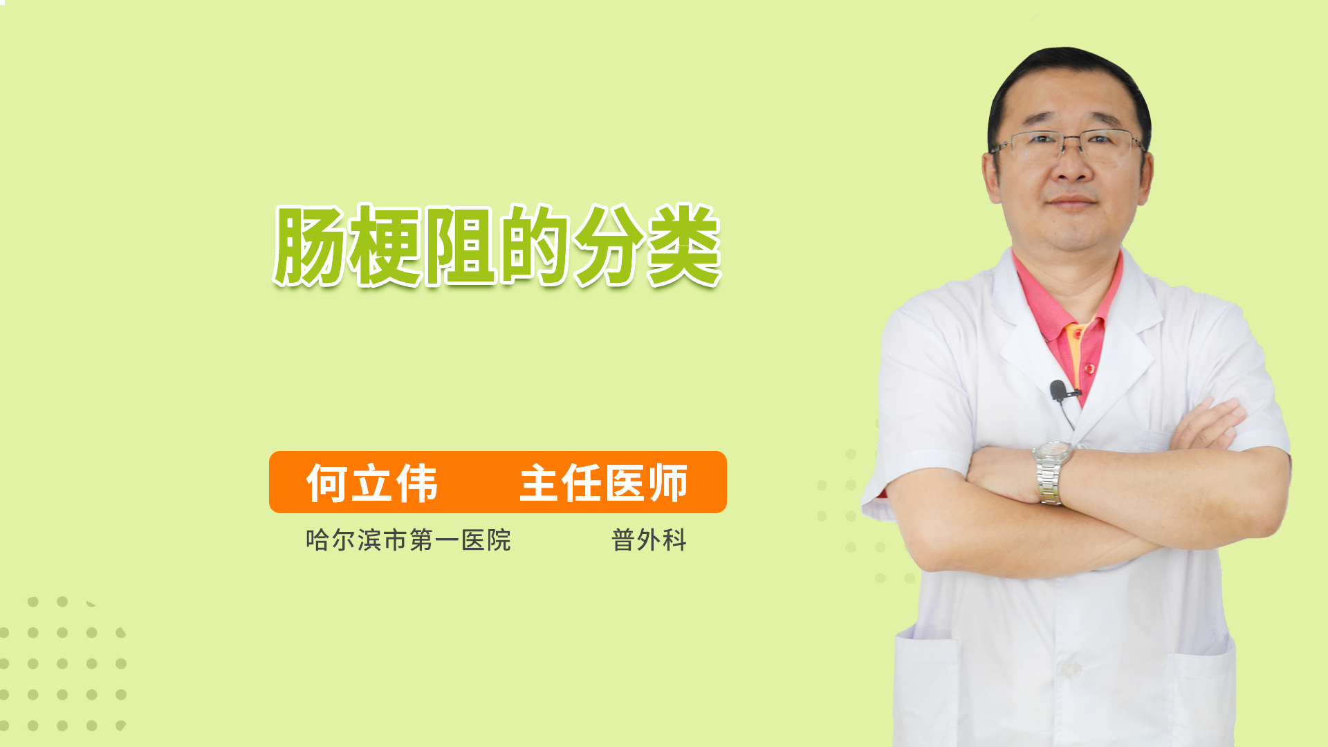 肠梗阻的分类