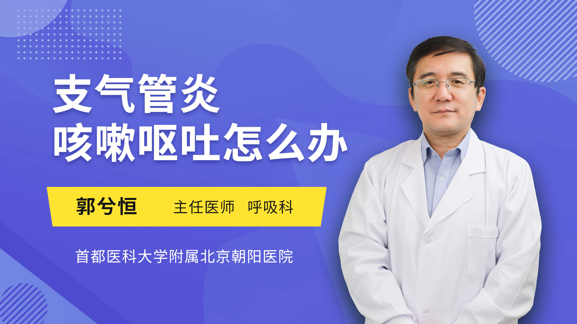 慢性气管炎支气管炎吃什么药好_慢性支气管炎的症状表现在哪些方面_慢性气管炎症怎么治疗