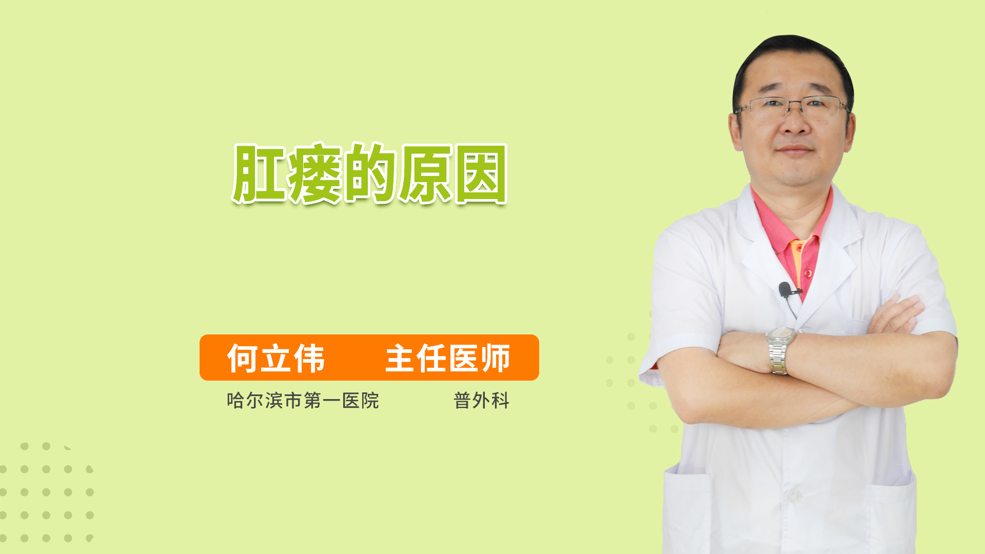肛瘘的原因