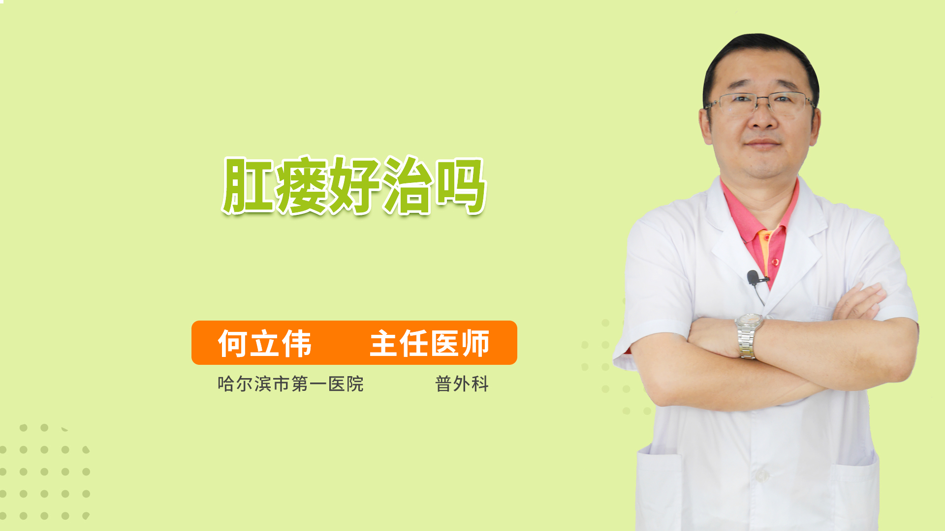 肛瘘好治吗