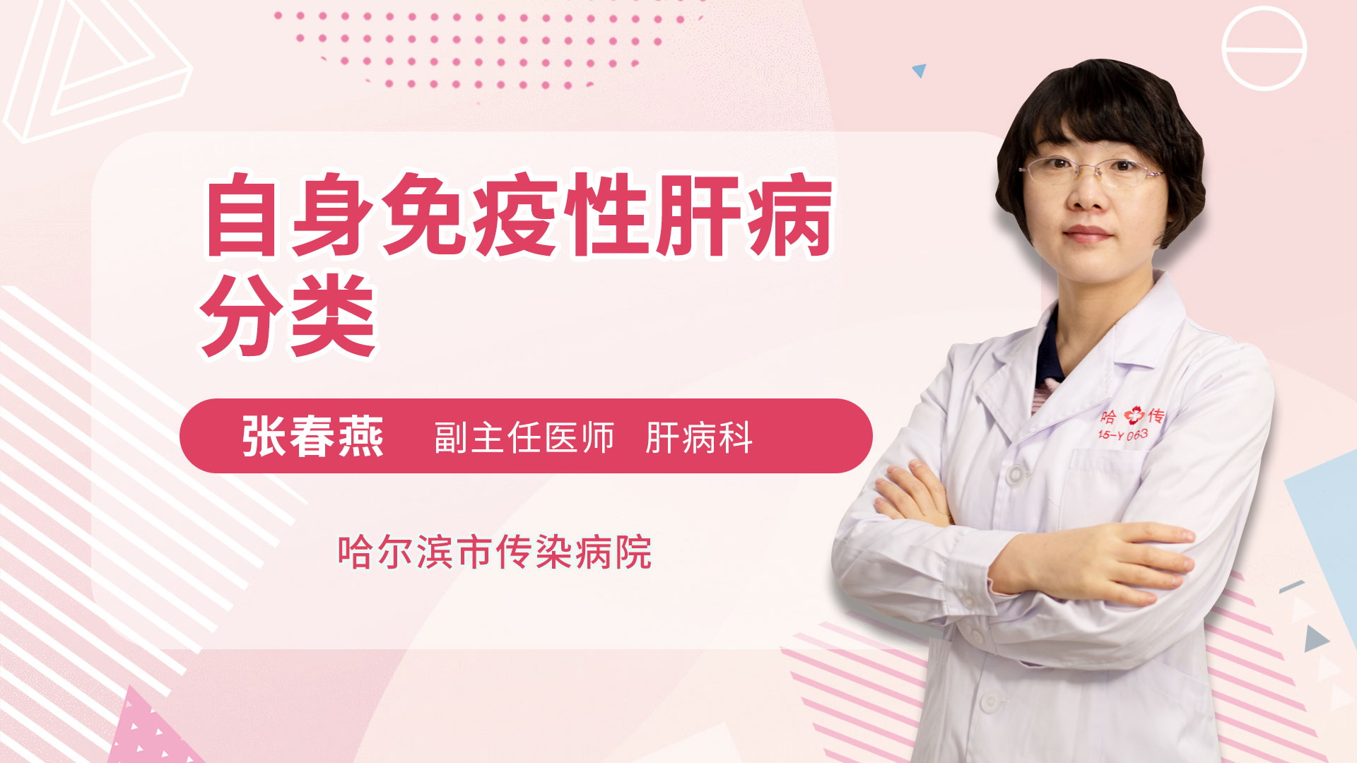自身免疫性肝病分类