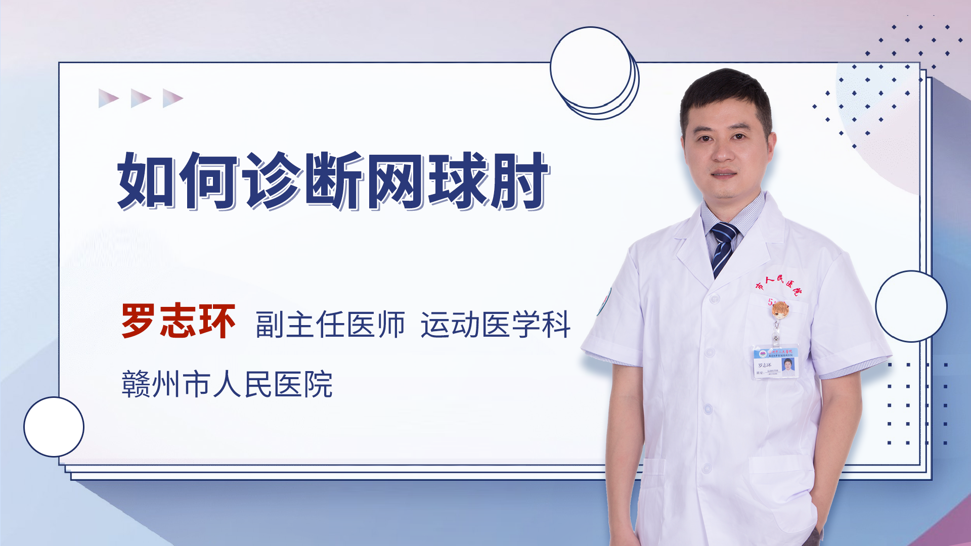 如何诊断网球肘