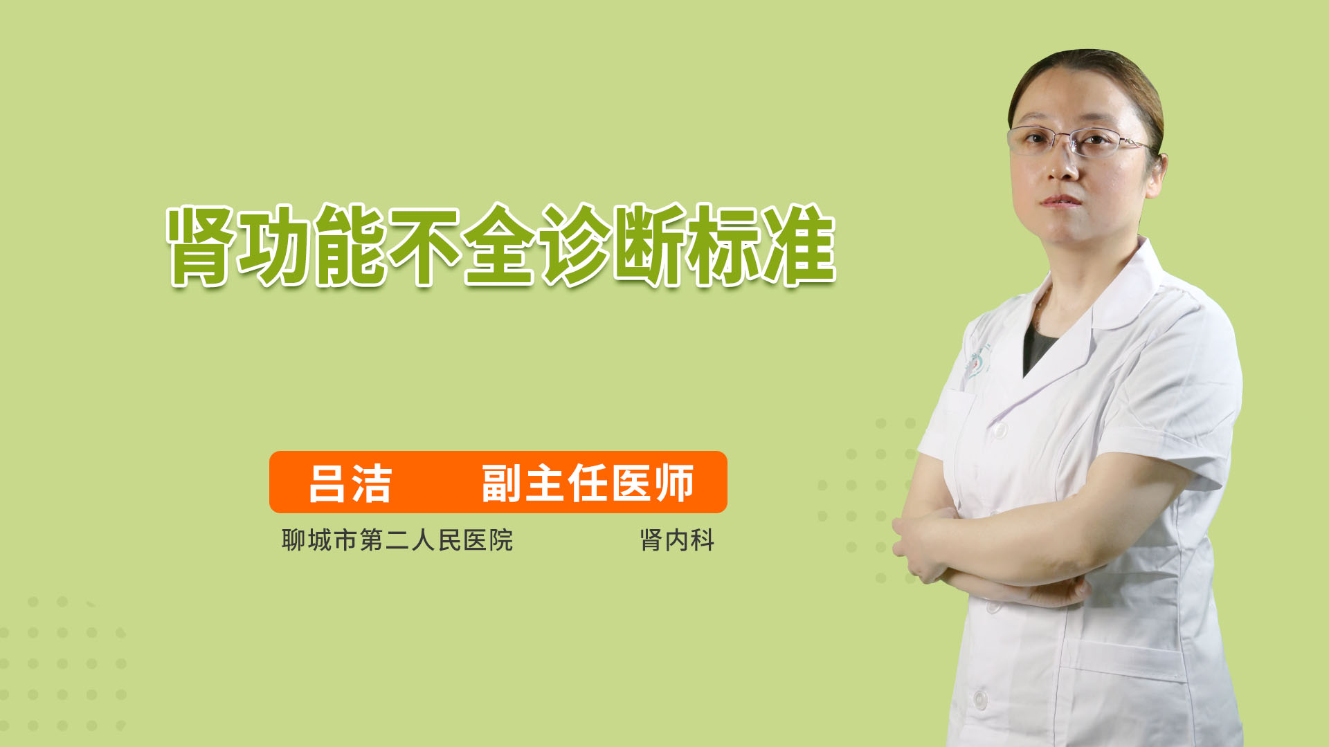 肾功能不全诊断标准