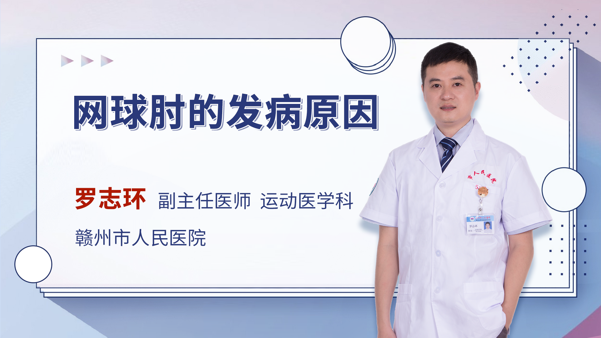 网球肘的发病原因
