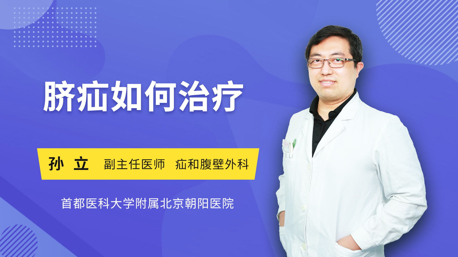 脐疝如何治疗