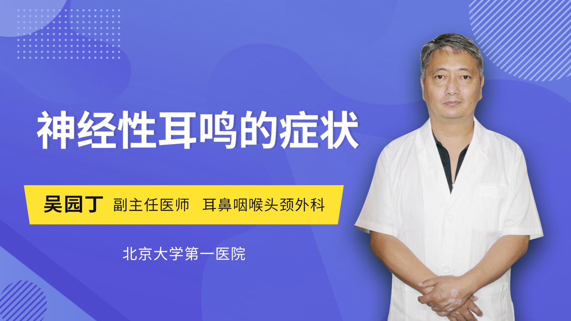 神经性耳鸣的症状