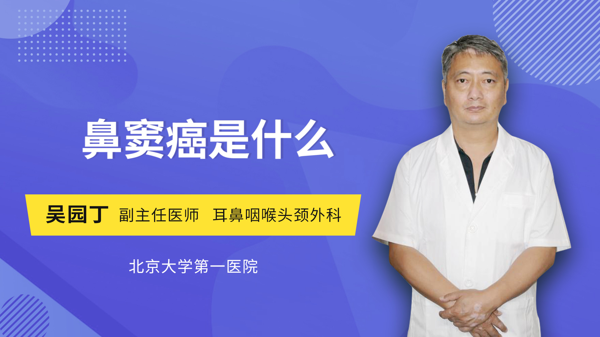 鼻窦癌是什么