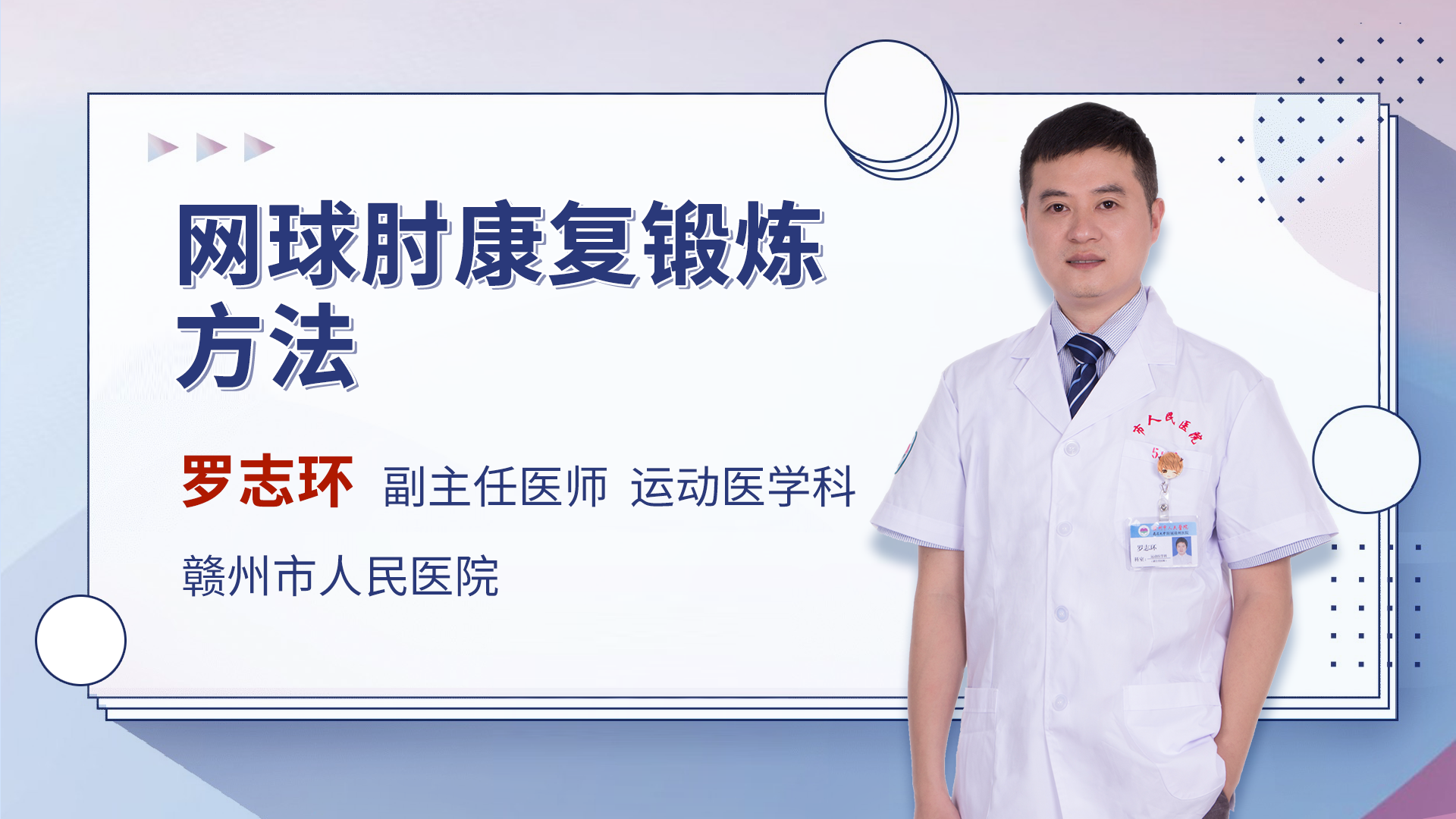 网球肘康复锻炼方法