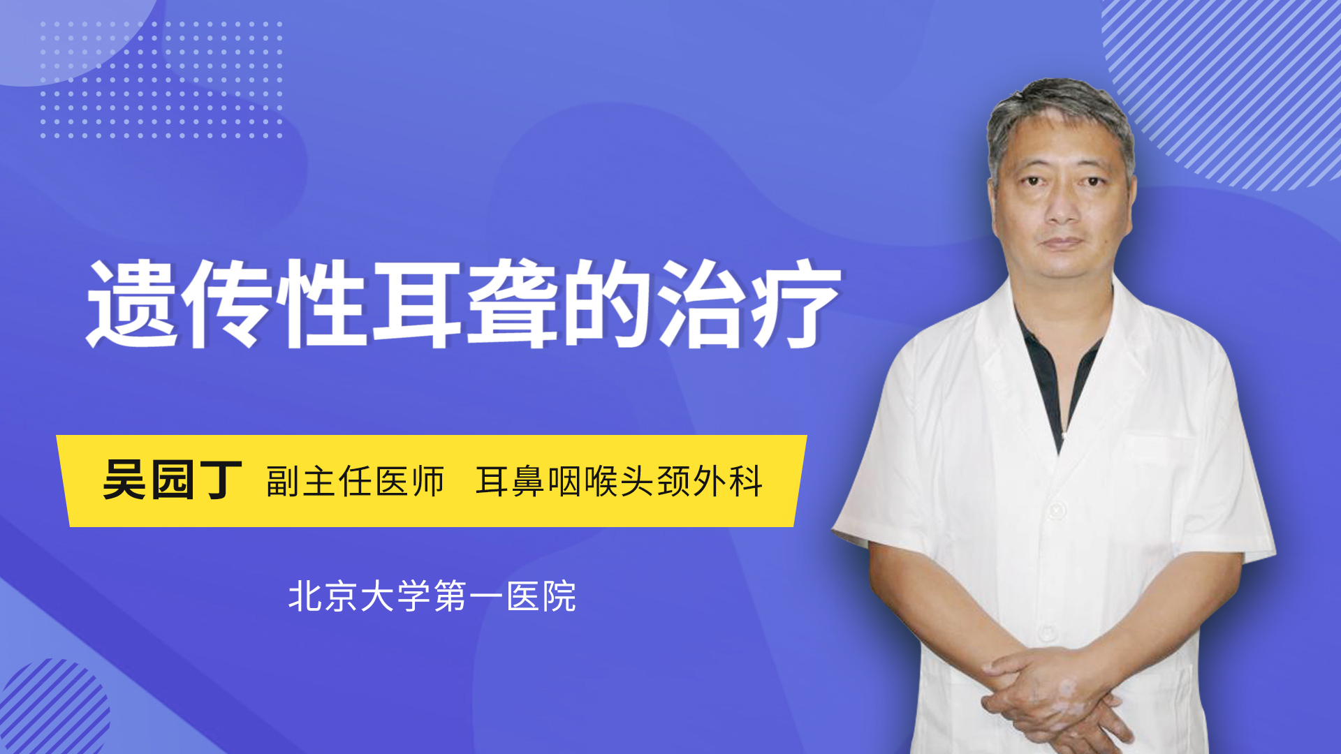 遗传性耳聋的治疗