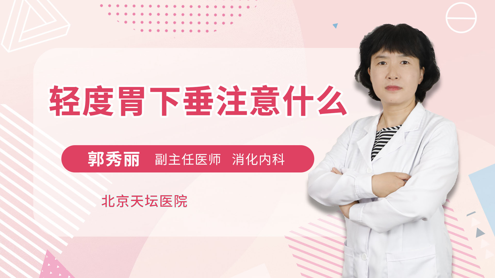 轻度胃下垂注意什么