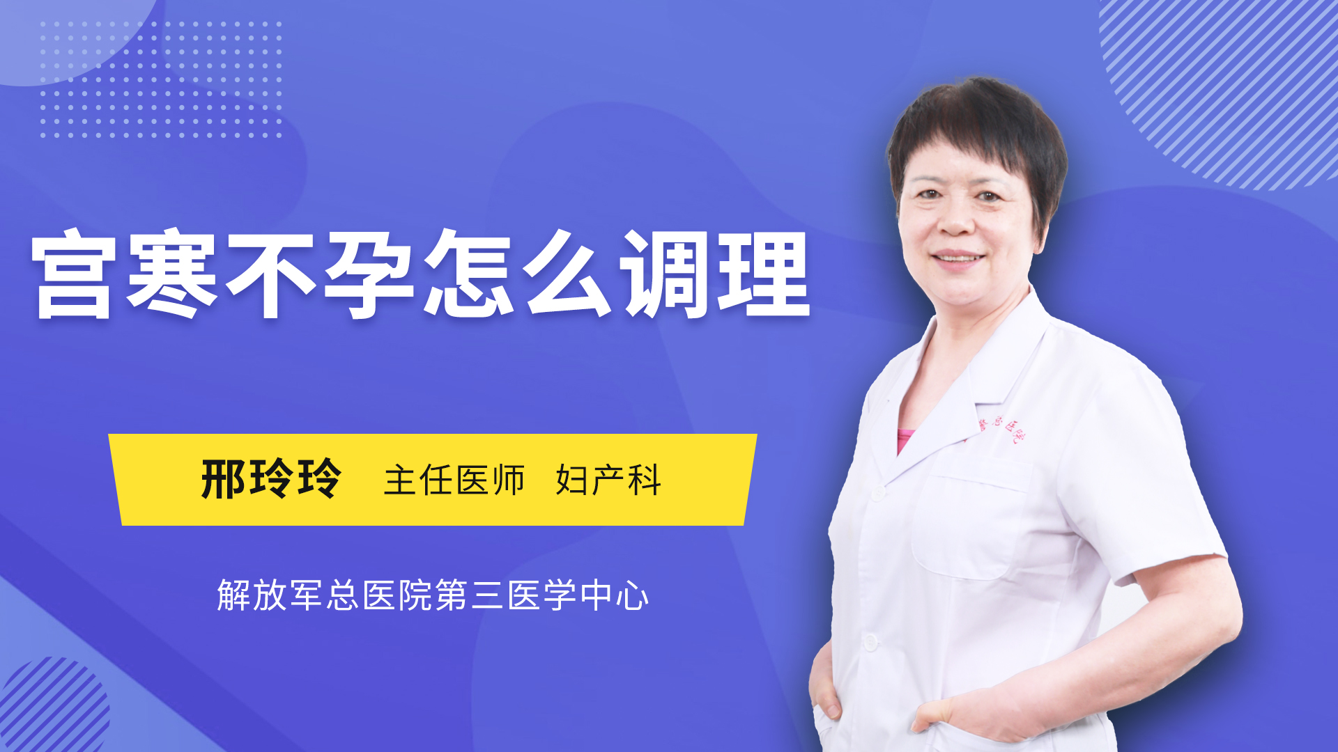 宫寒不孕怎么调理