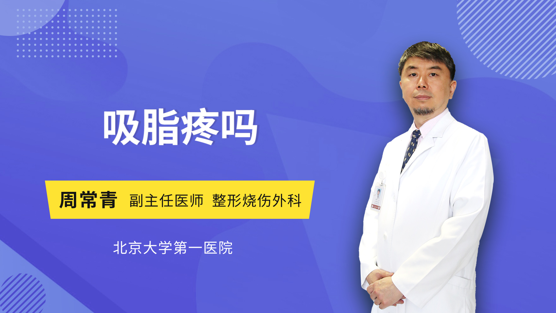 吸脂疼吗