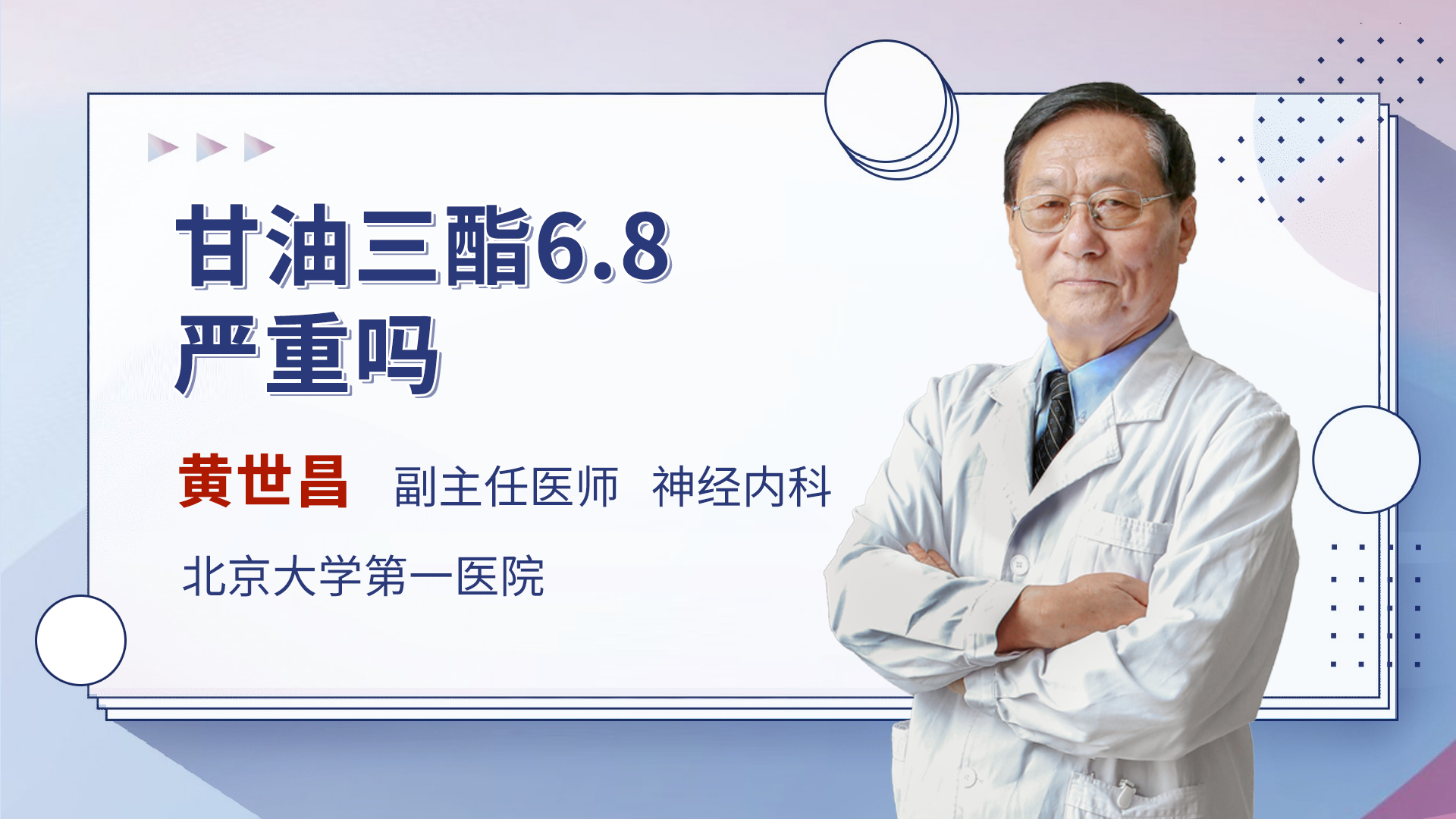 甘油三酯6.8严重吗