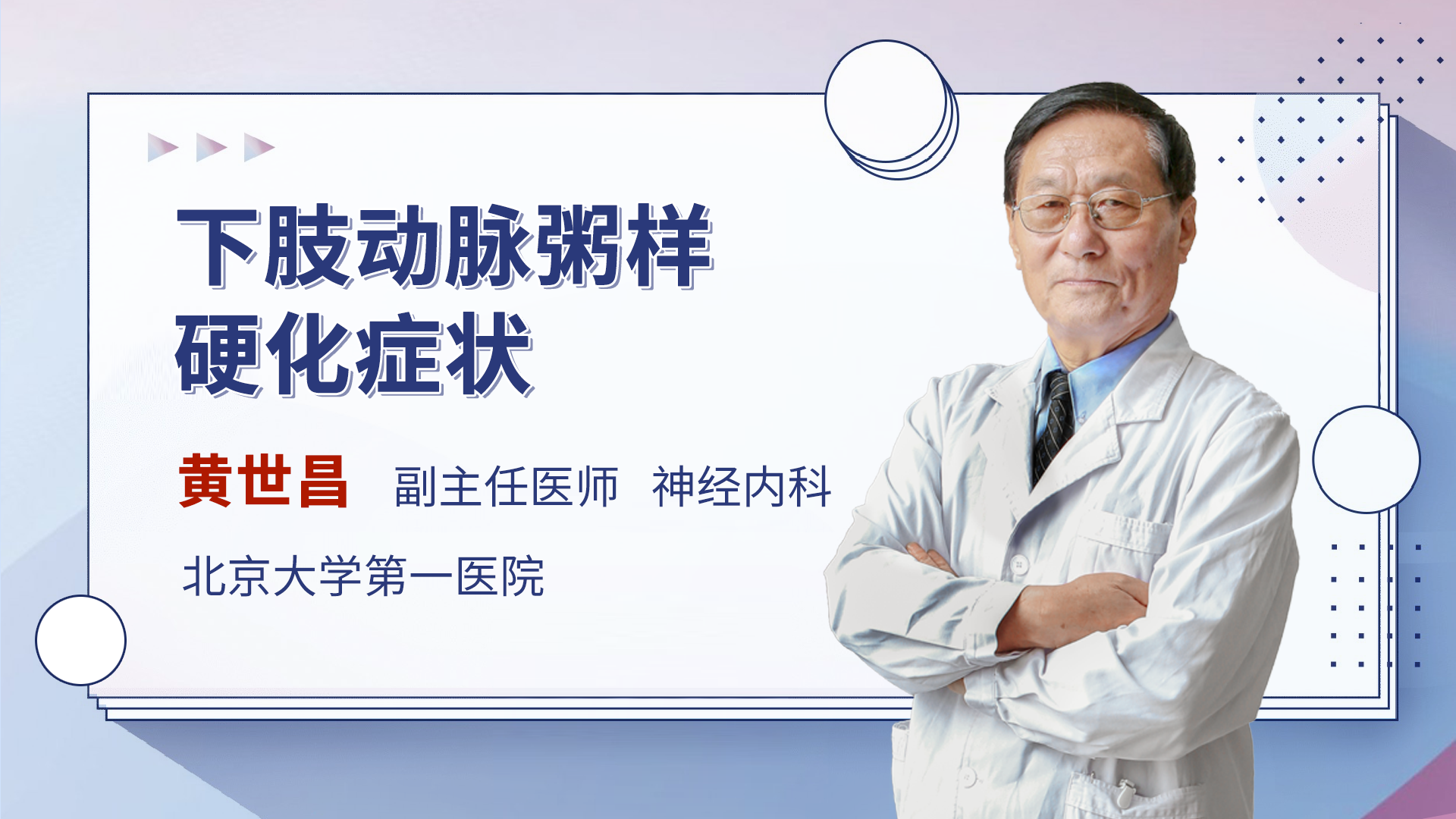 下肢动脉粥样硬化症状
