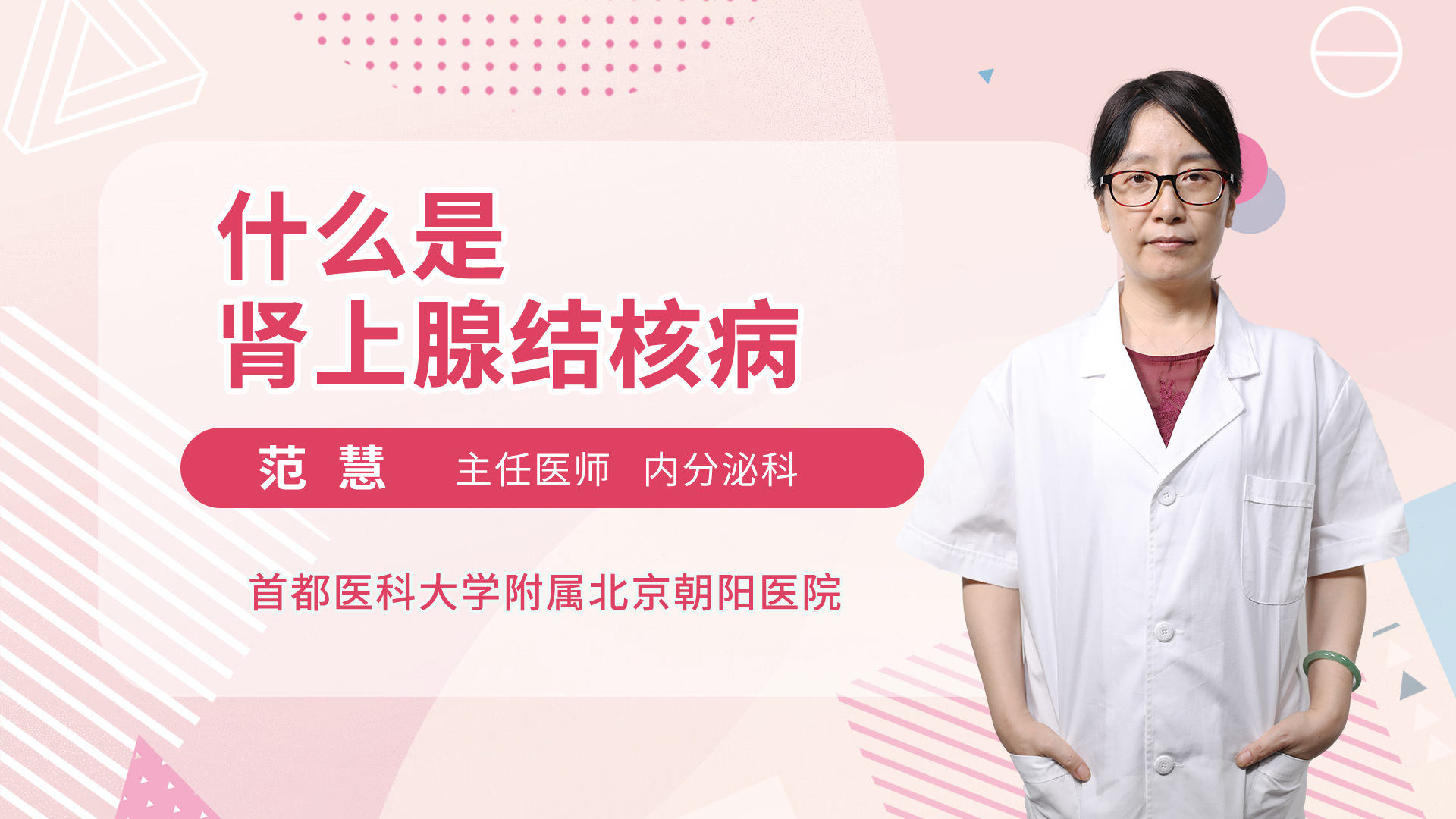 什么是肾上腺结核病