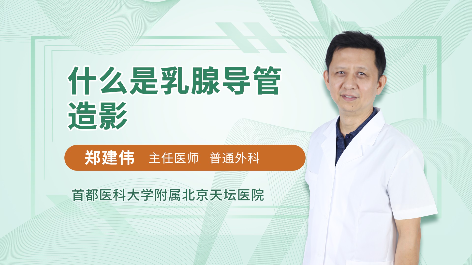 什么是乳腺导管造影