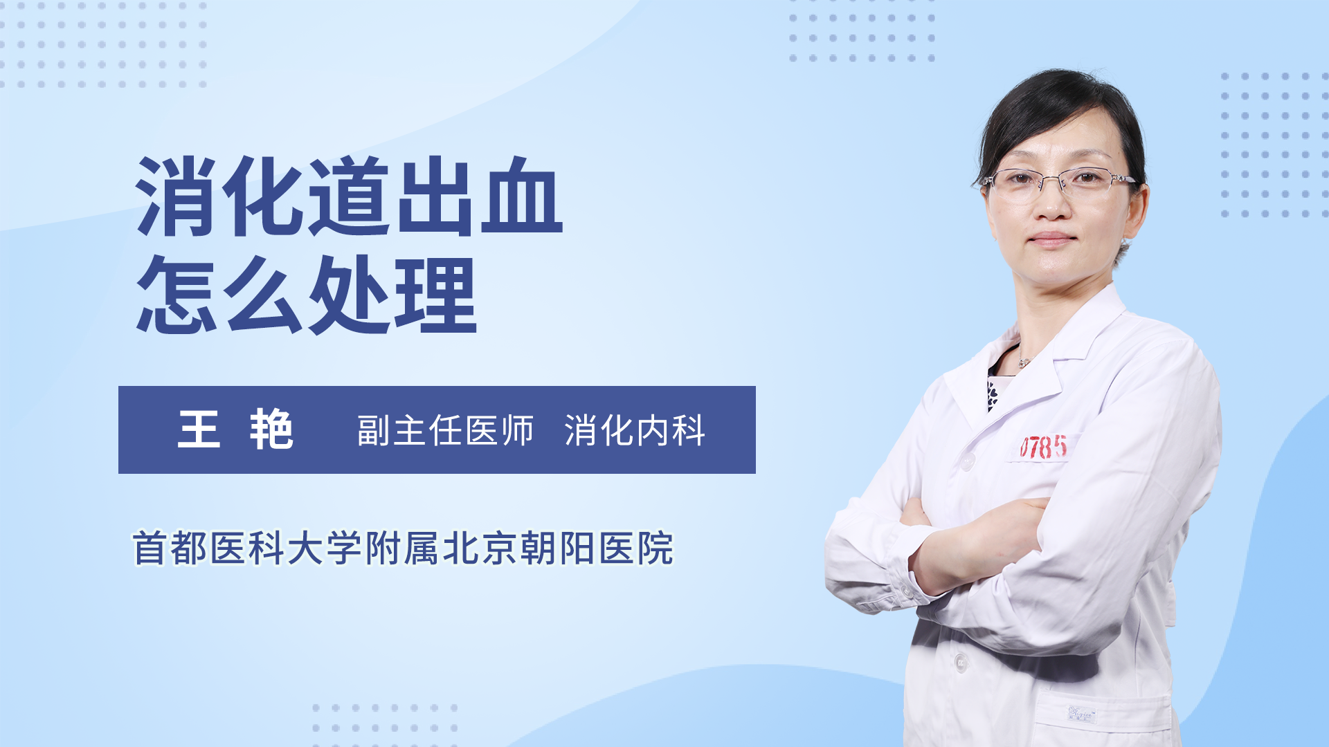 消化道出血怎么处理