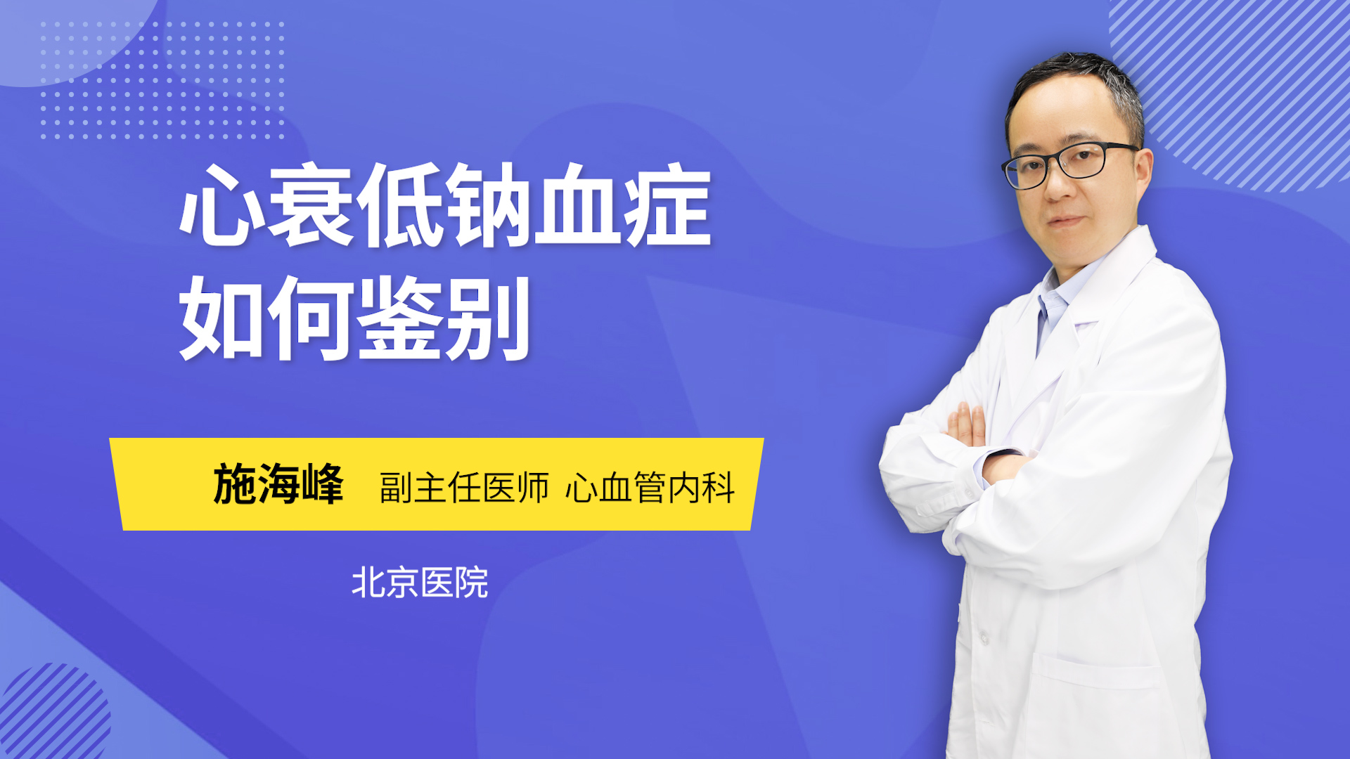 心衰低钠血症如何鉴别