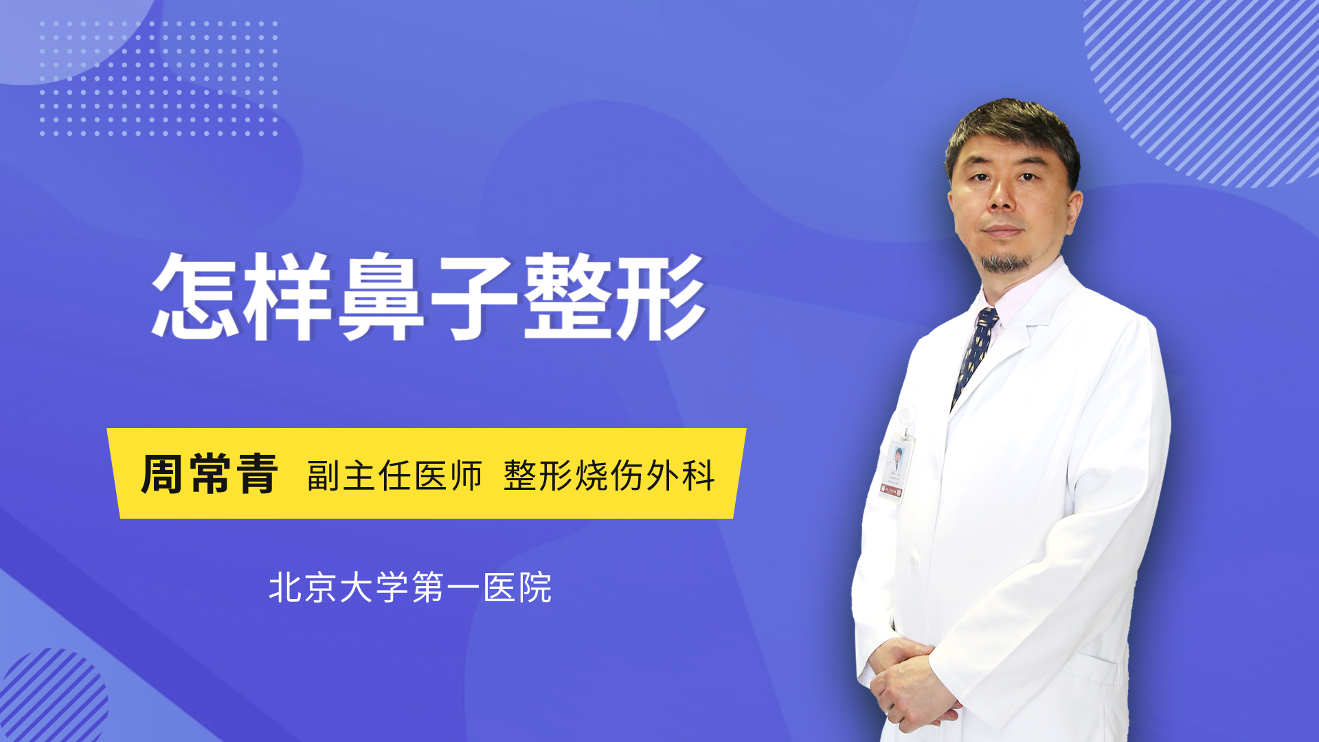 怎样鼻子整形