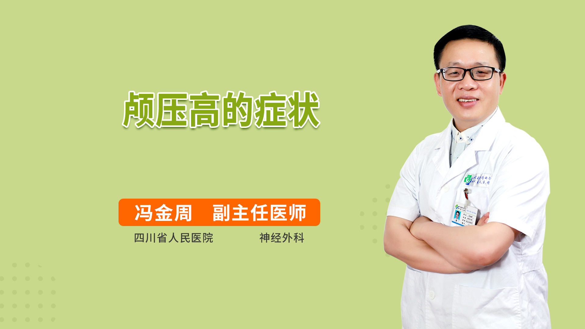 颅压高的症状