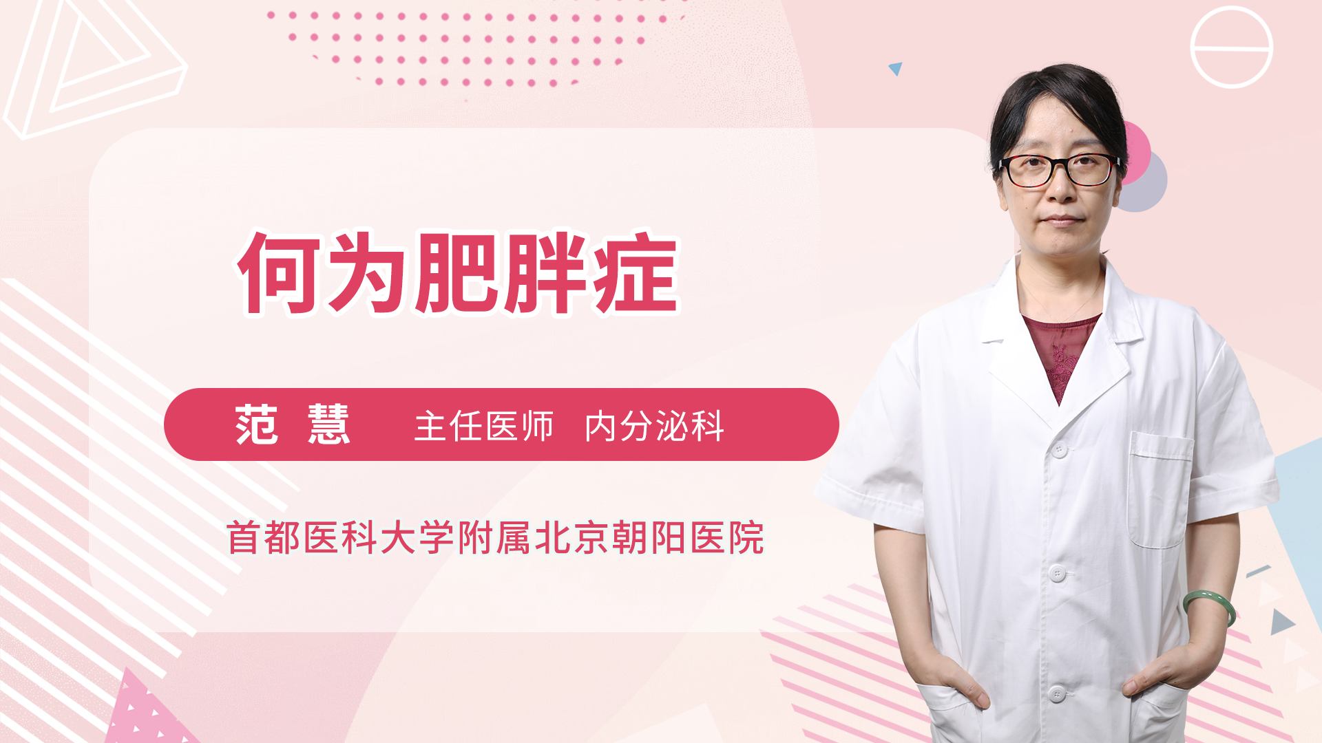 何为肥胖症