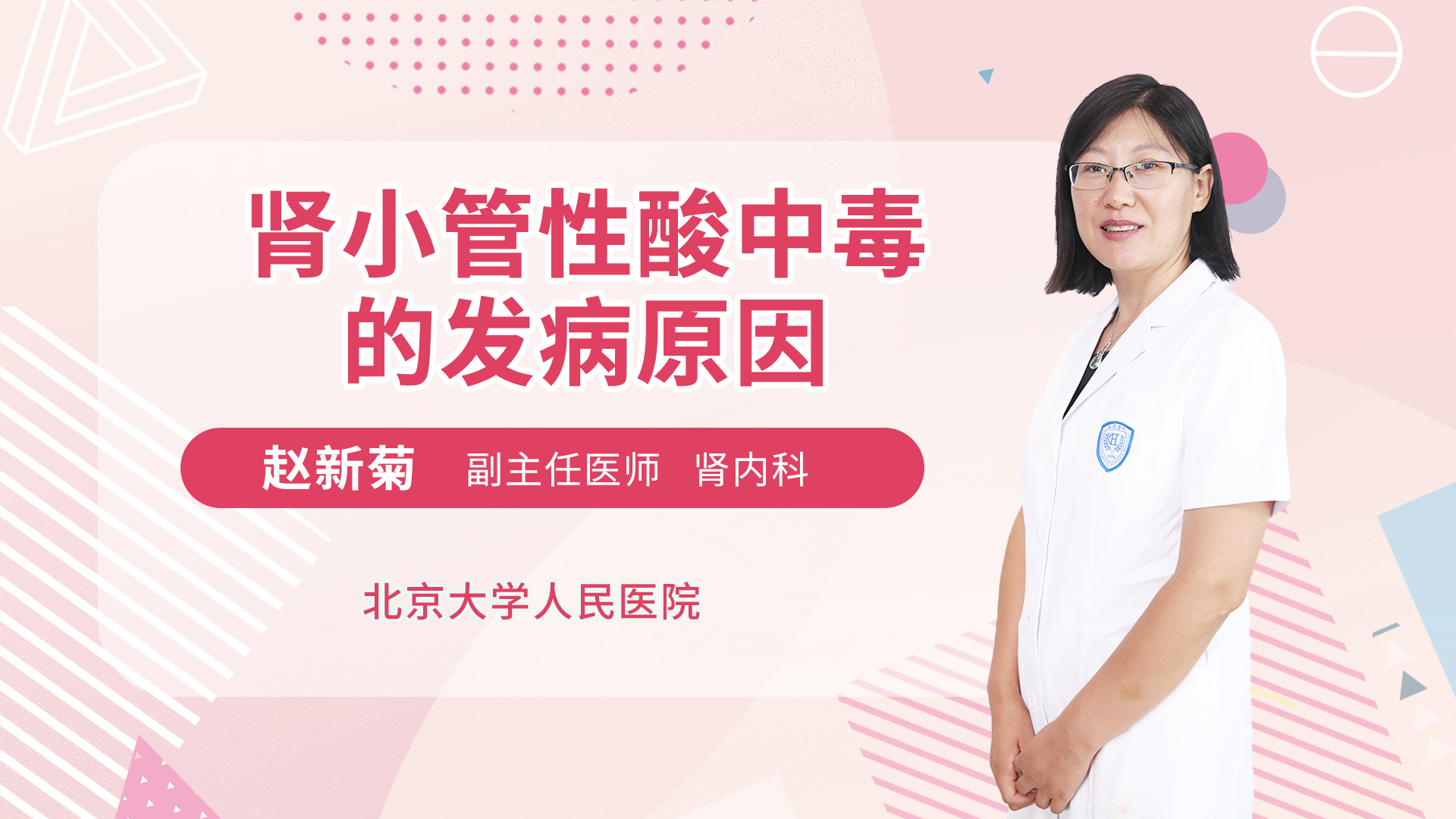 肾小管性酸中毒的发病原因