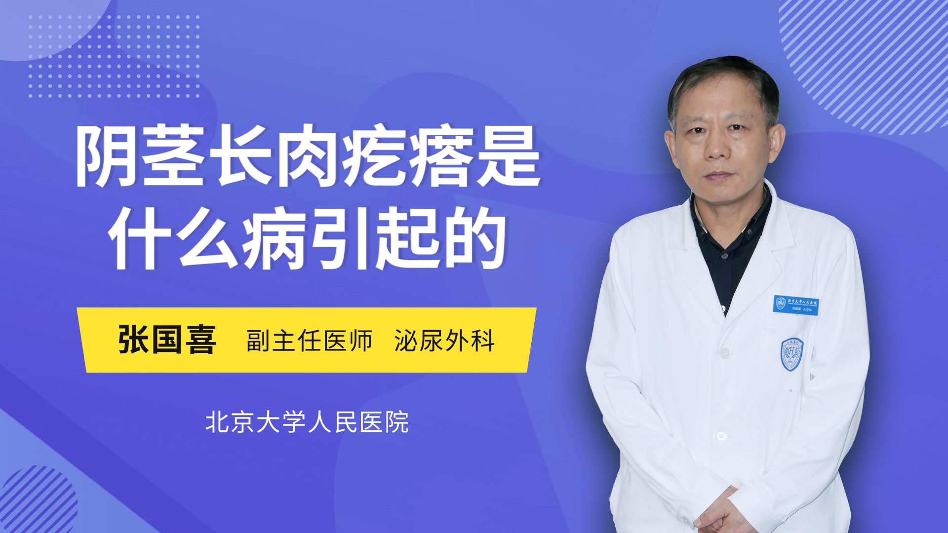 小弟长了小肉粒图片图片