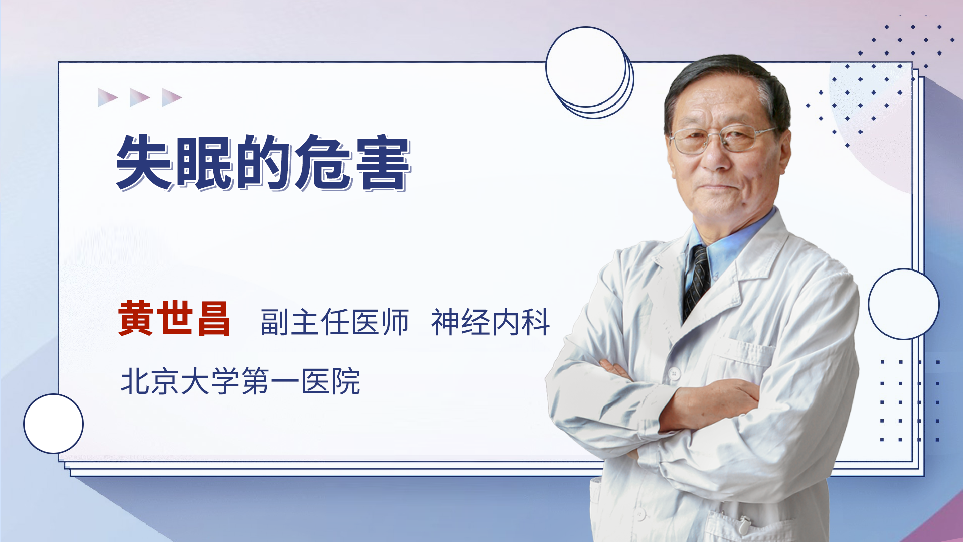 失眠的危害