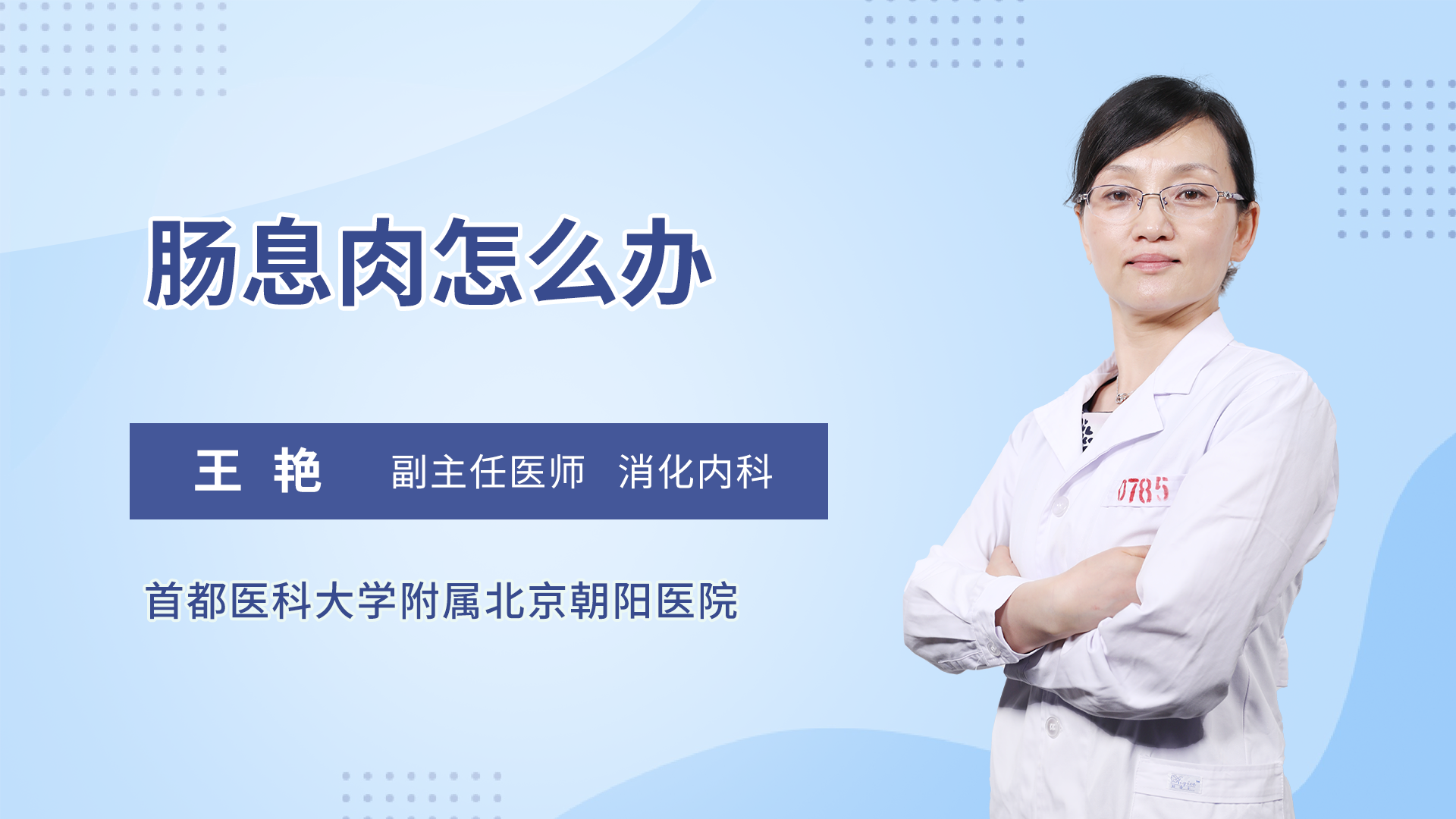 肠息肉怎么办