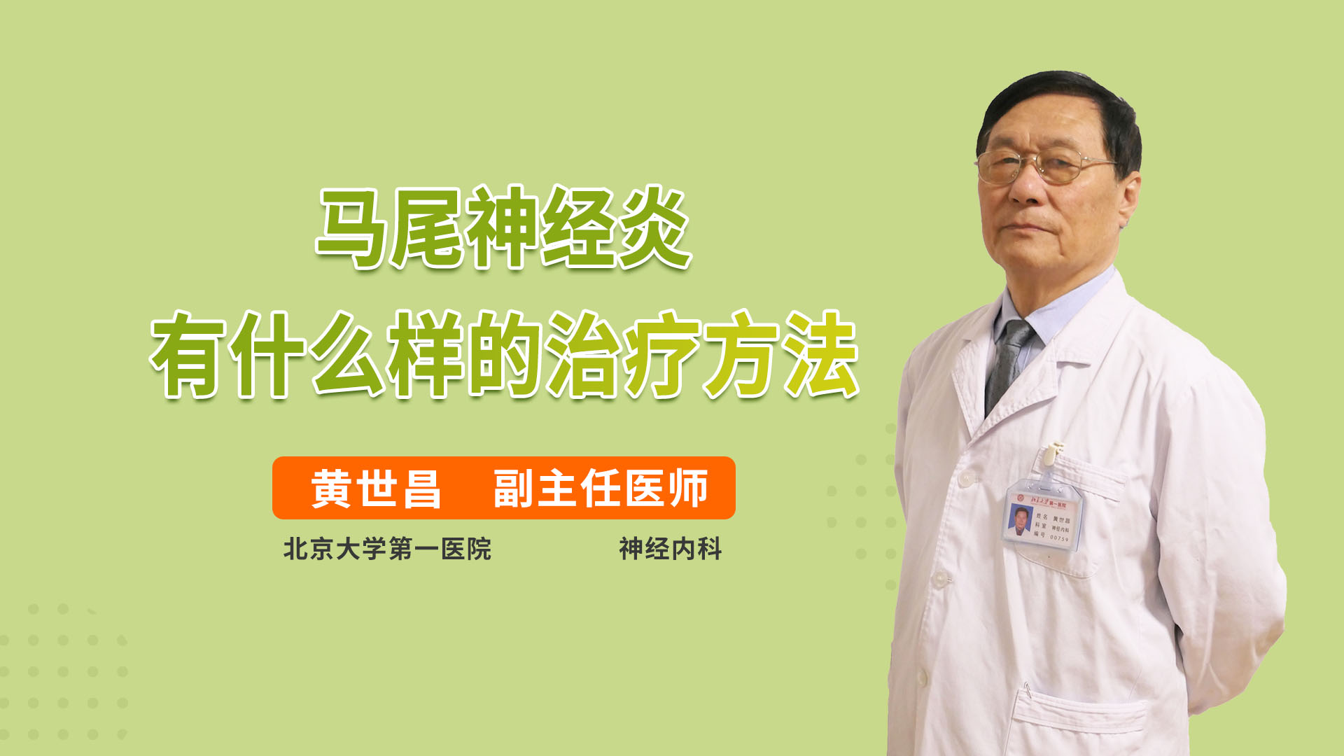 马尾神经炎有什么治疗方法