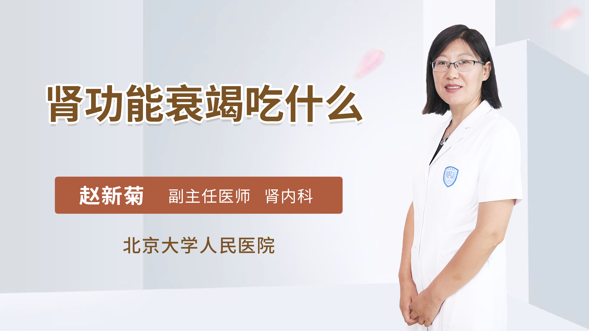 肾功能衰竭吃什么